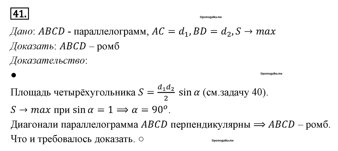 Параграф 14 Номер №41 геометрия 9 класс Погорелов
