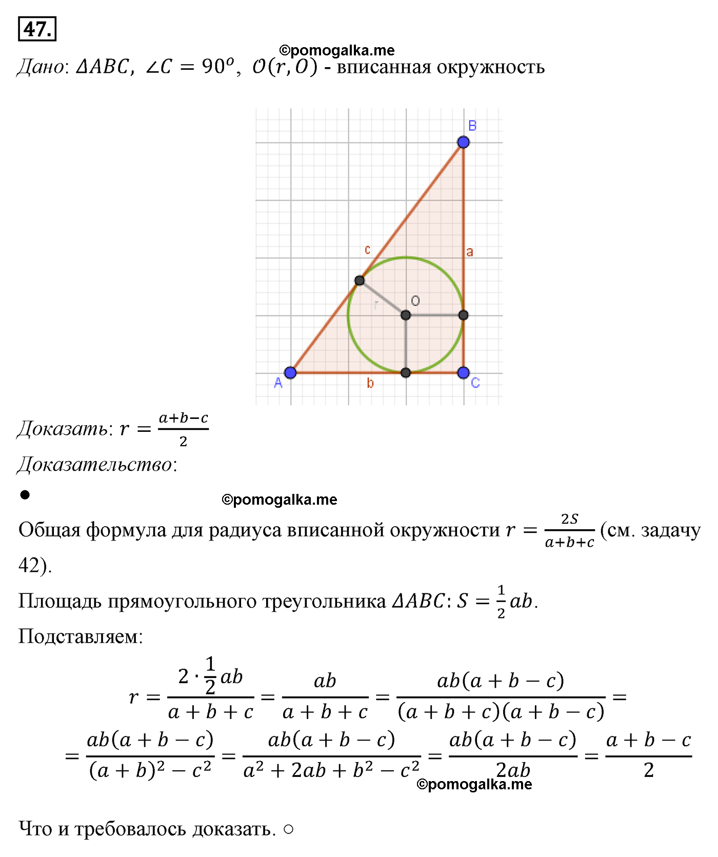 Параграф 14 Номер №47 геометрия 9 класс Погорелов