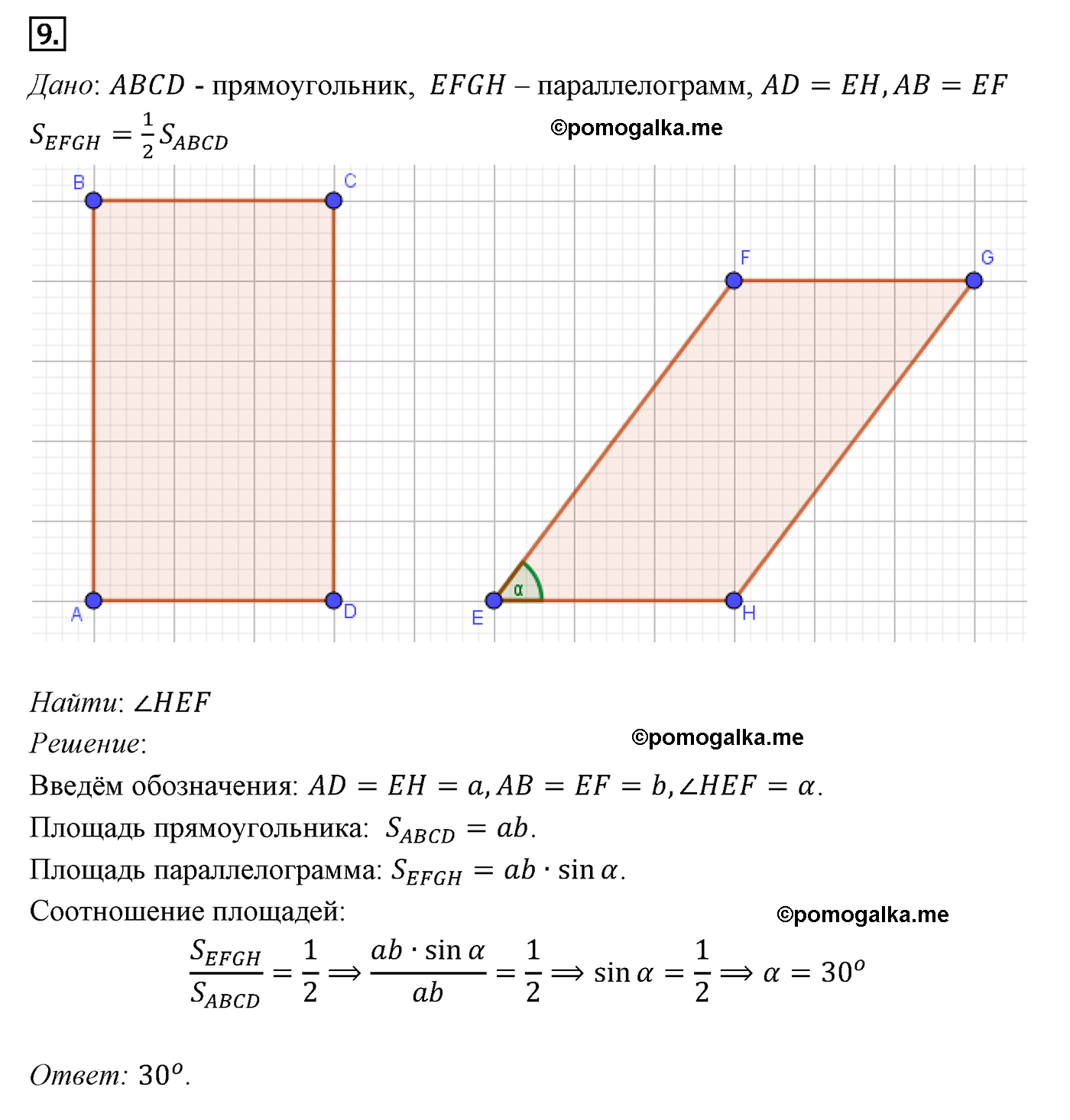 Параграф 14 Номер №9 геометрия 9 класс Погорелов