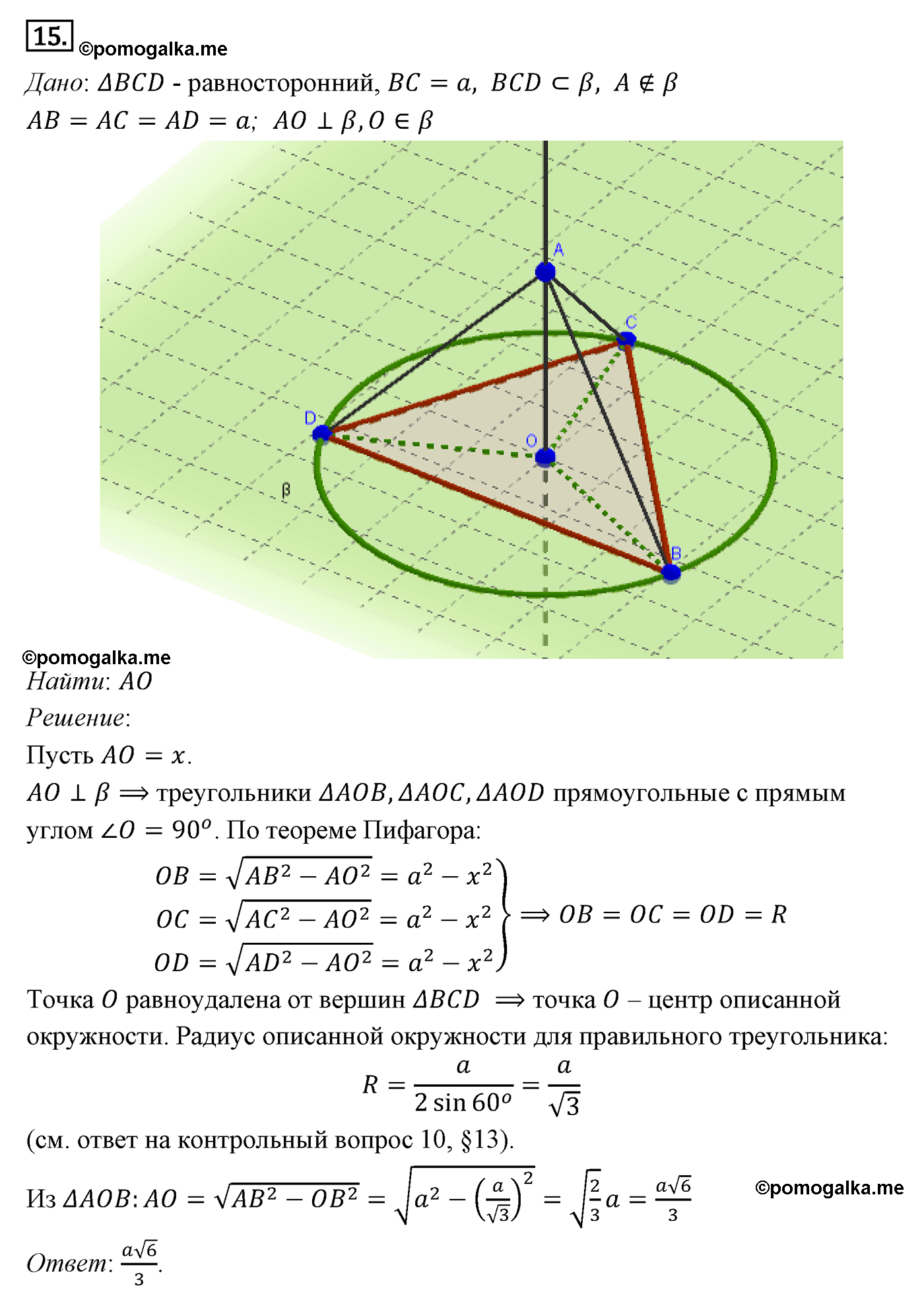Параграф 15 Номер №15 геометрия 9 класс Погорелов