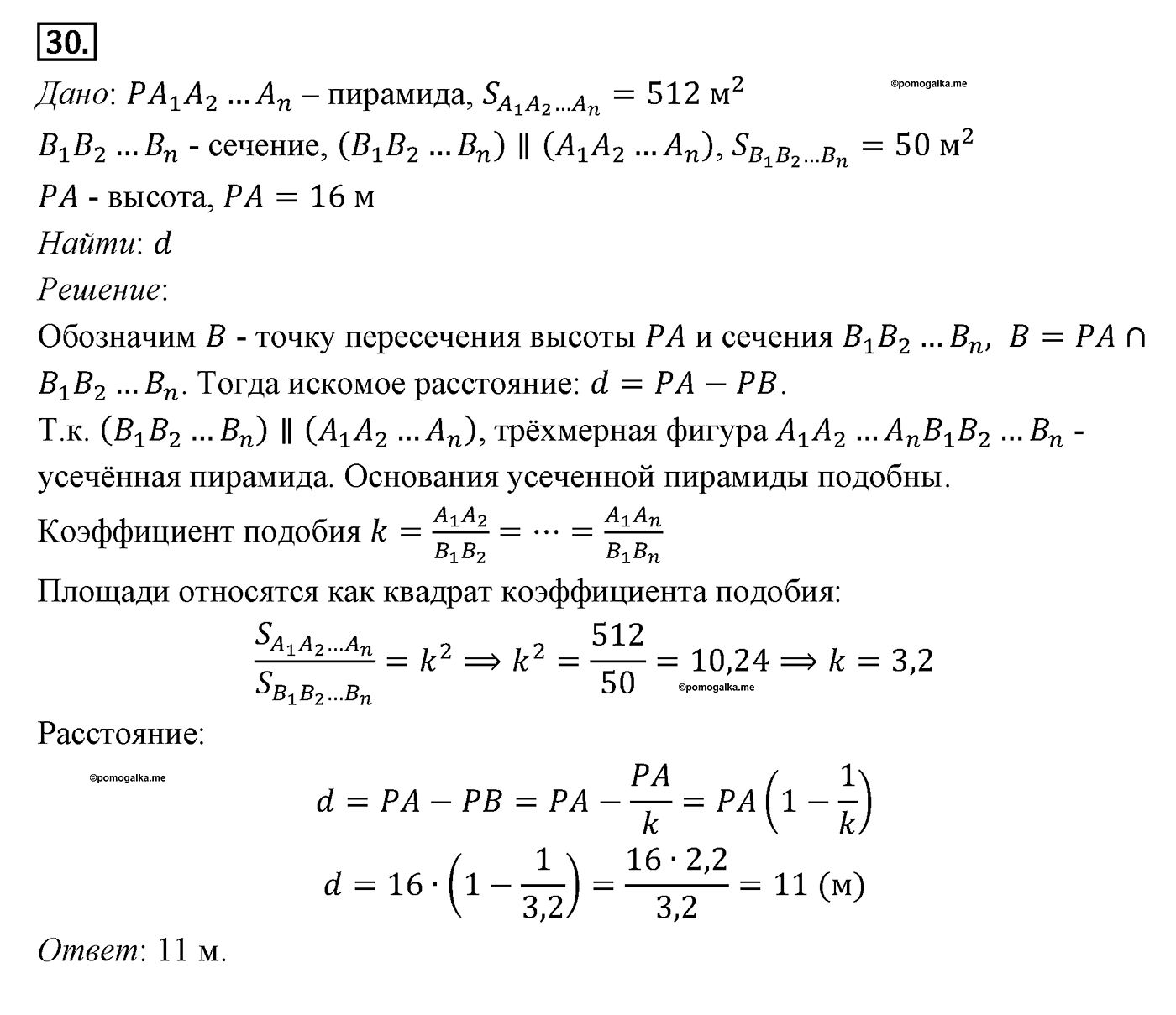 Параграф 15 Номер №30 геометрия 9 класс Погорелов