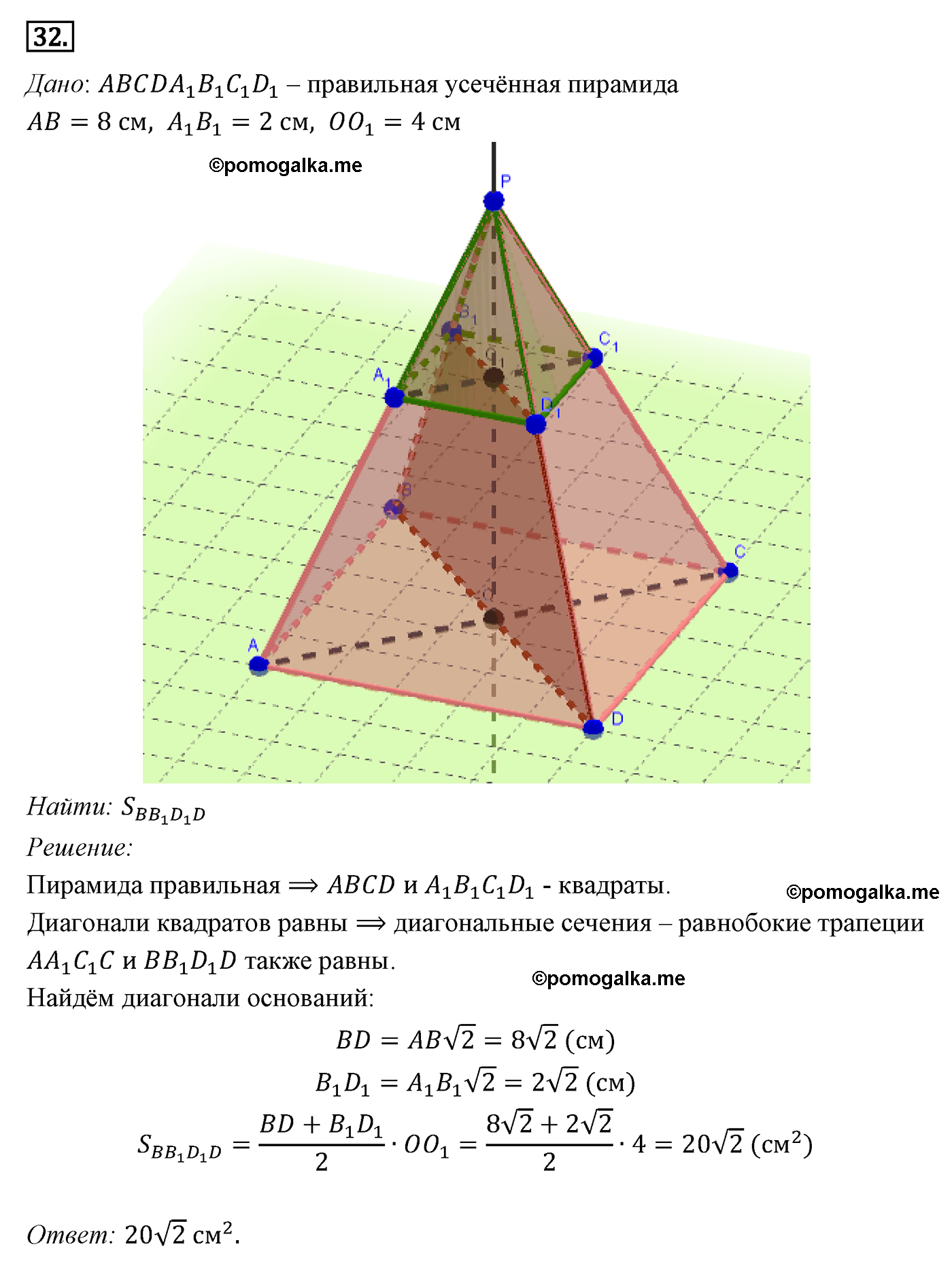 Параграф 15 Номер №32 геометрия 9 класс Погорелов