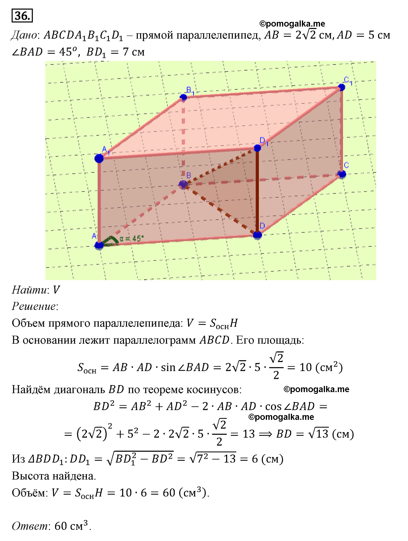 Параграф 15 Номер №36 геометрия 9 класс Погорелов