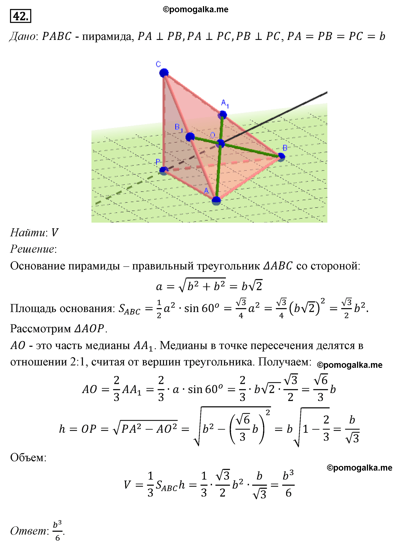 Параграф 15 Номер №42 геометрия 9 класс Погорелов