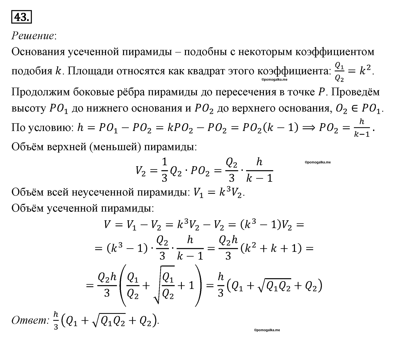 Параграф 15 Номер №43 геометрия 9 класс Погорелов