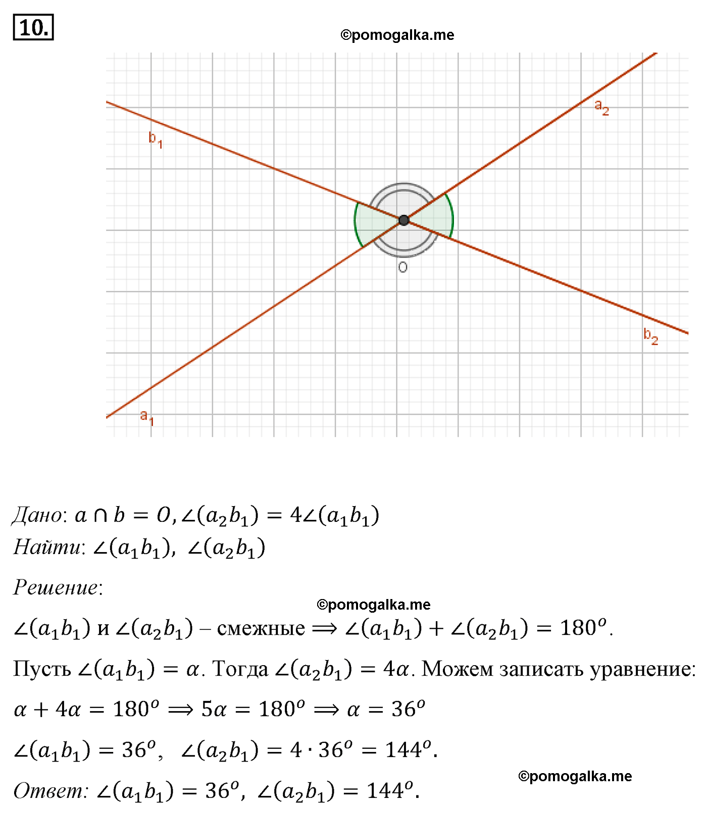 Параграф 2 Номер №10 геометрия 7 класс Погорелов
