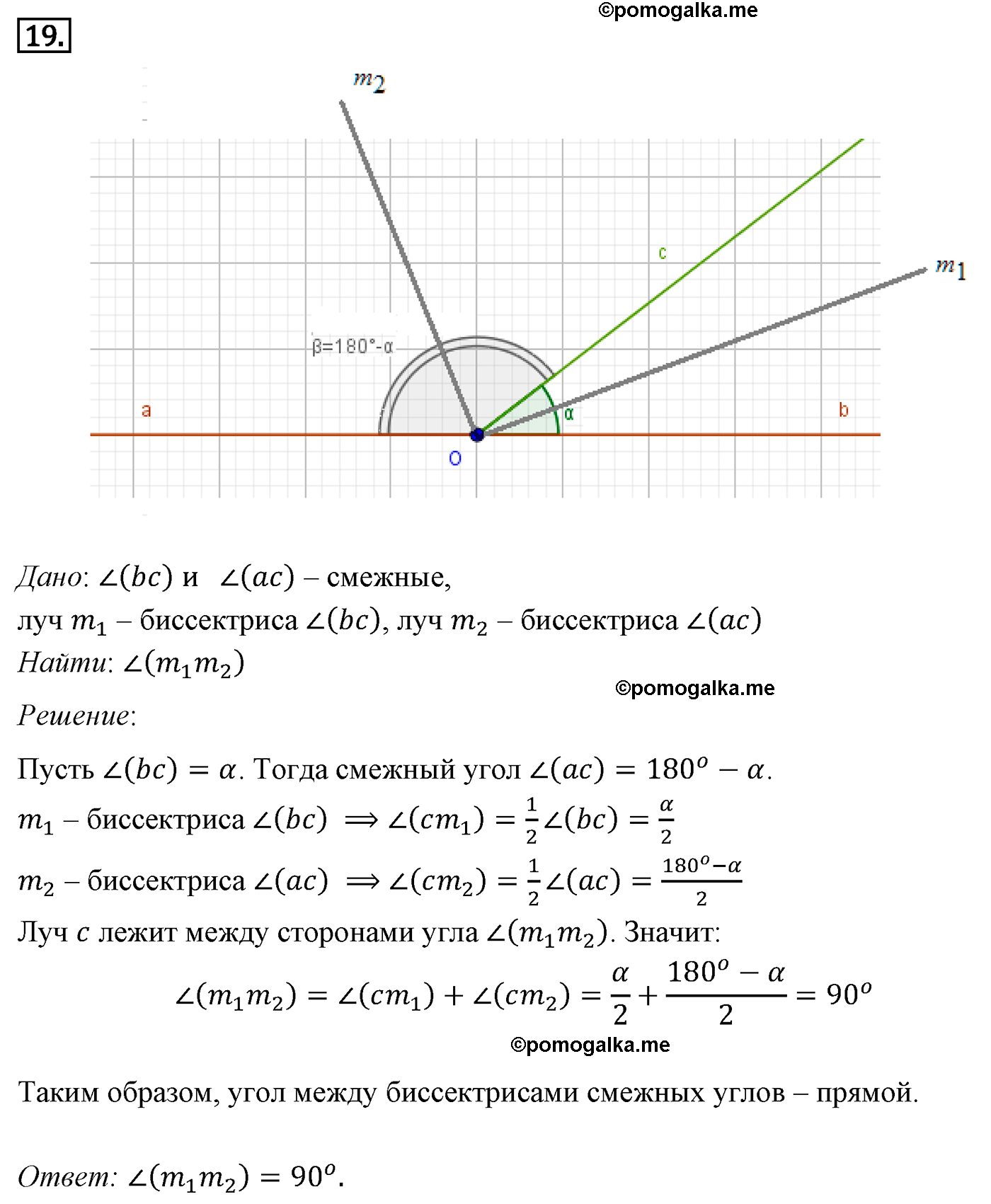 Параграф 2 Номер №19 геометрия 7 класс Погорелов