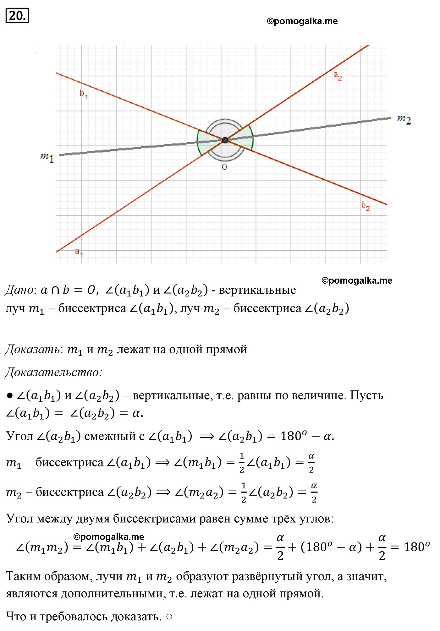 Параграф 2 Номер №20 геометрия 7 класс Погорелов