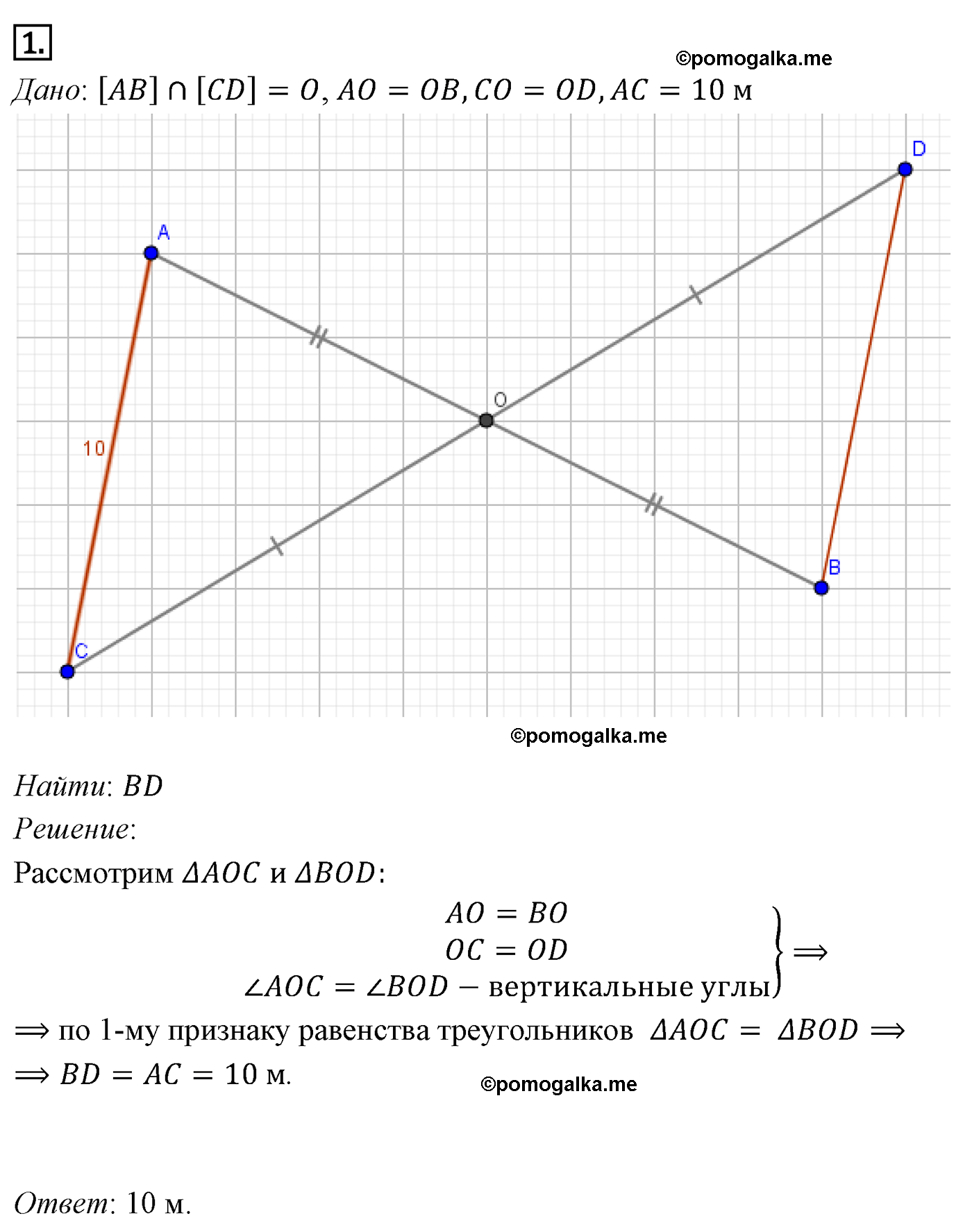 Параграф 3 Номер №1 геометрия 7 класс Погорелов