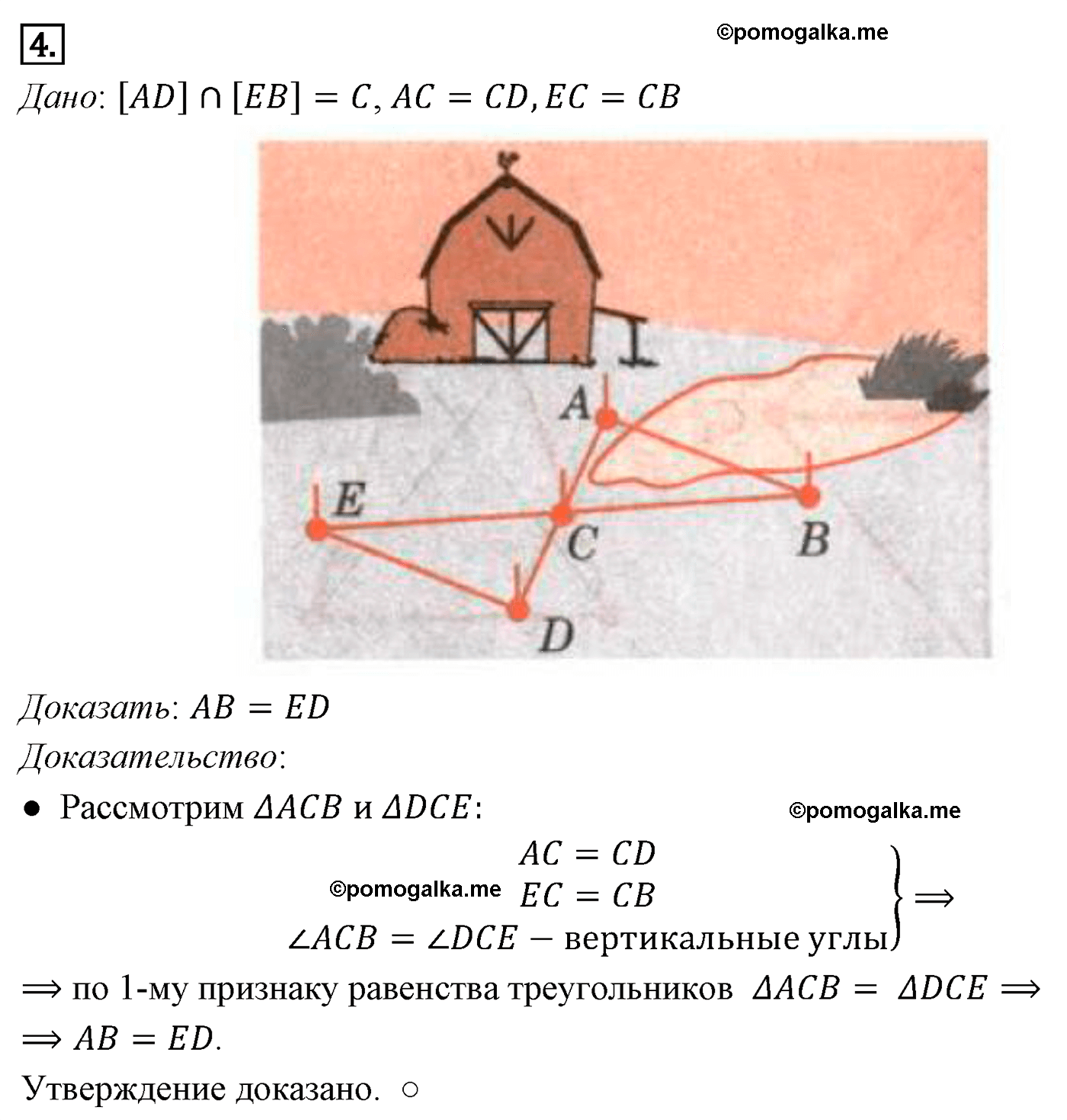Параграф 3 Номер №4 геометрия 7 класс Погорелов