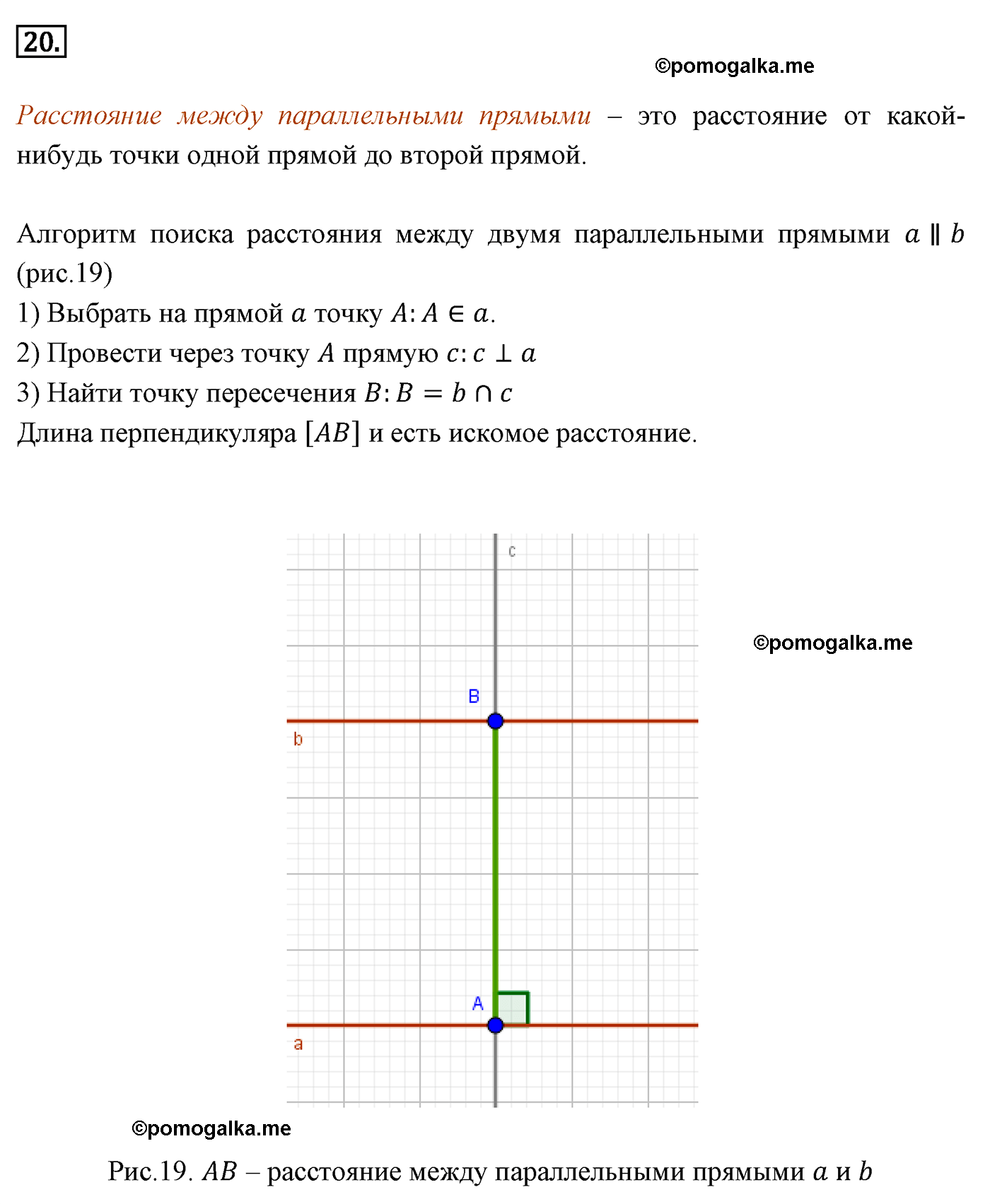 Параграф 4 Страницы 52-53 Контрольный вопрос №20 геометрия 7 класс Погорелов
