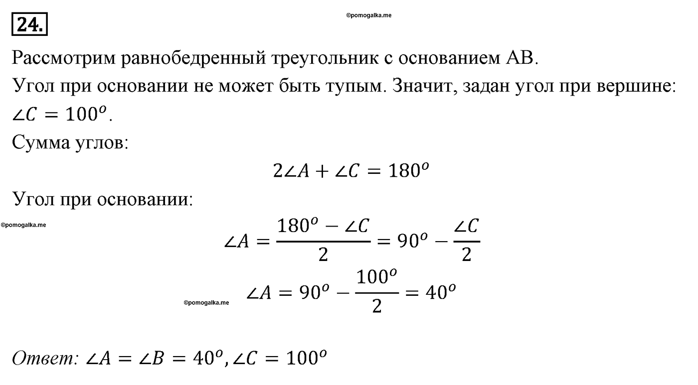 Параграф 4 Номер №24 геометрия 7 класс Погорелов