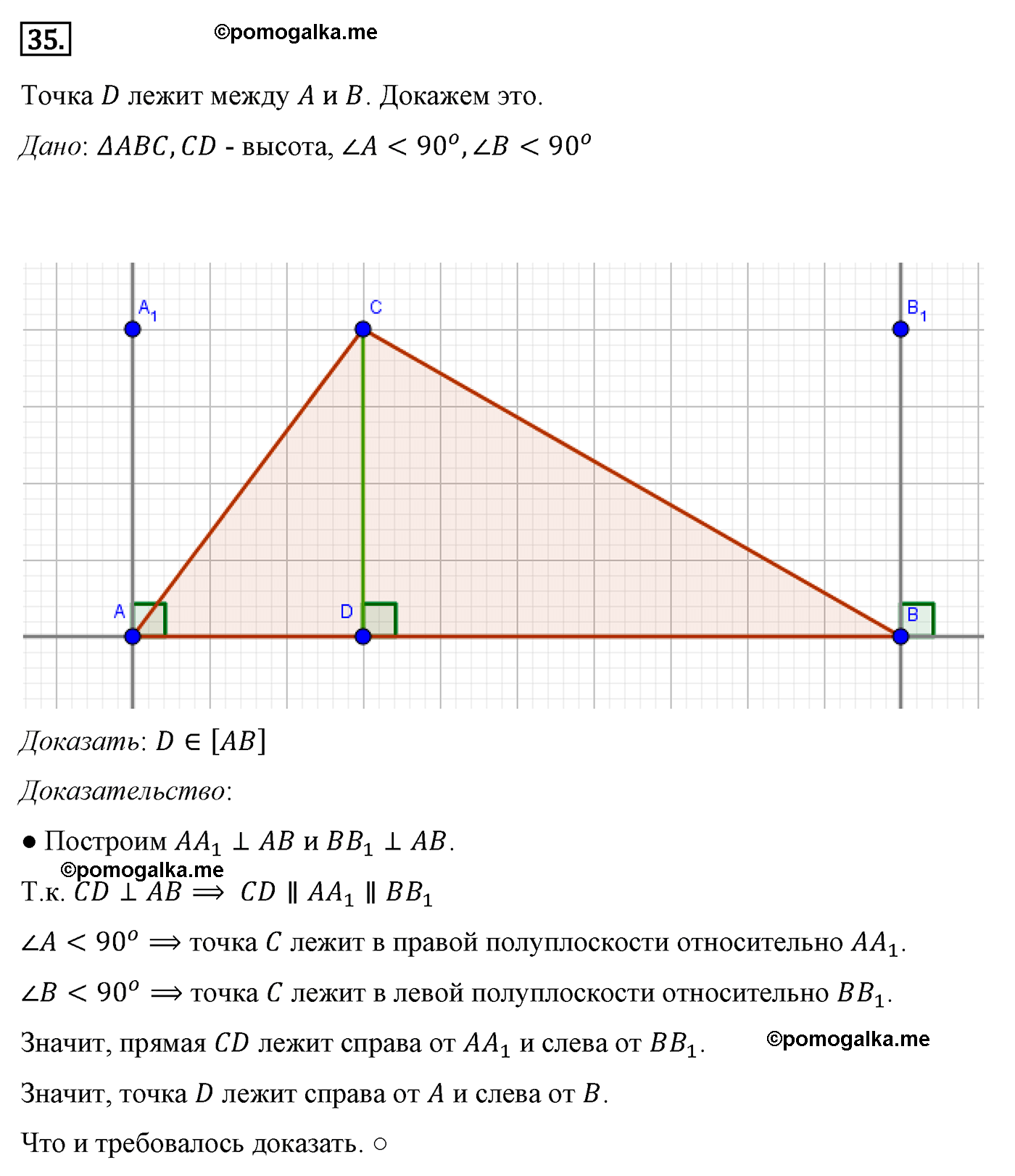 Параграф 4 Номер №35 геометрия 7 класс Погорелов