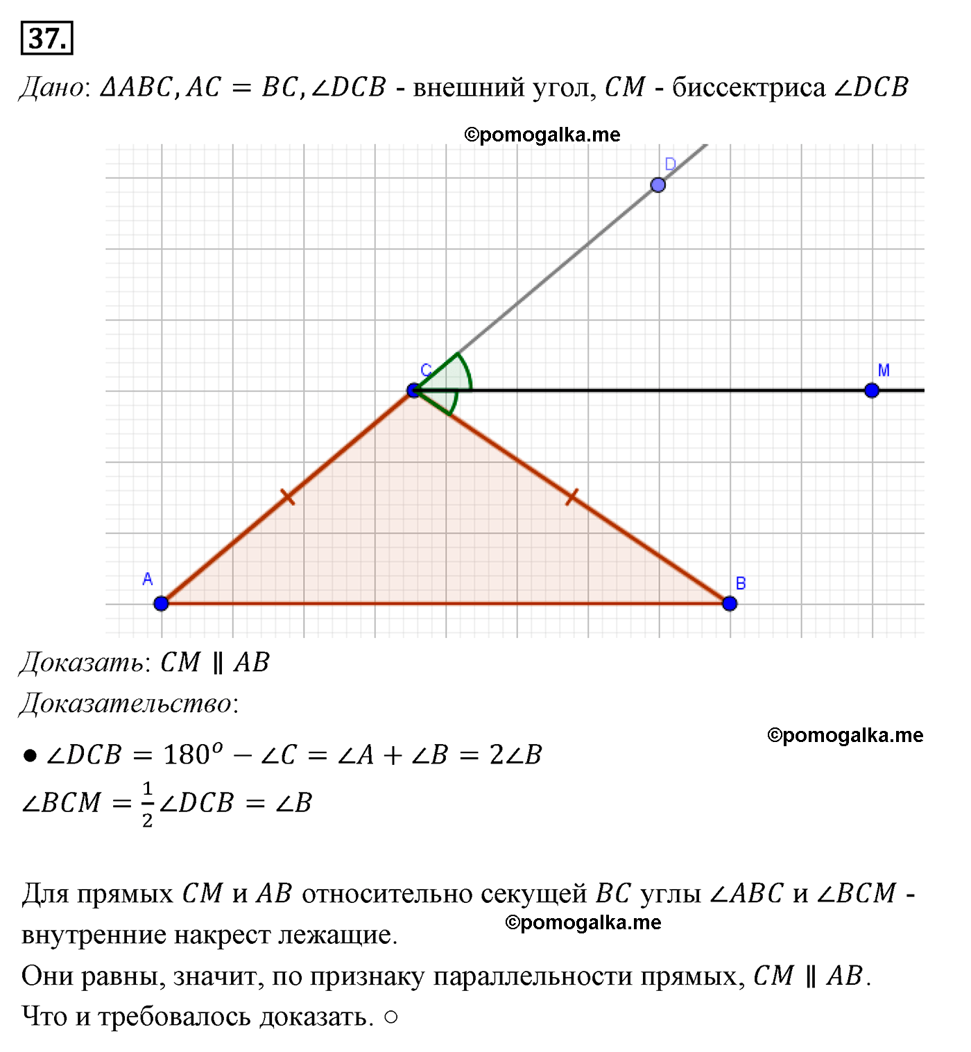 Параграф 4 Номер №37 геометрия 7 класс Погорелов