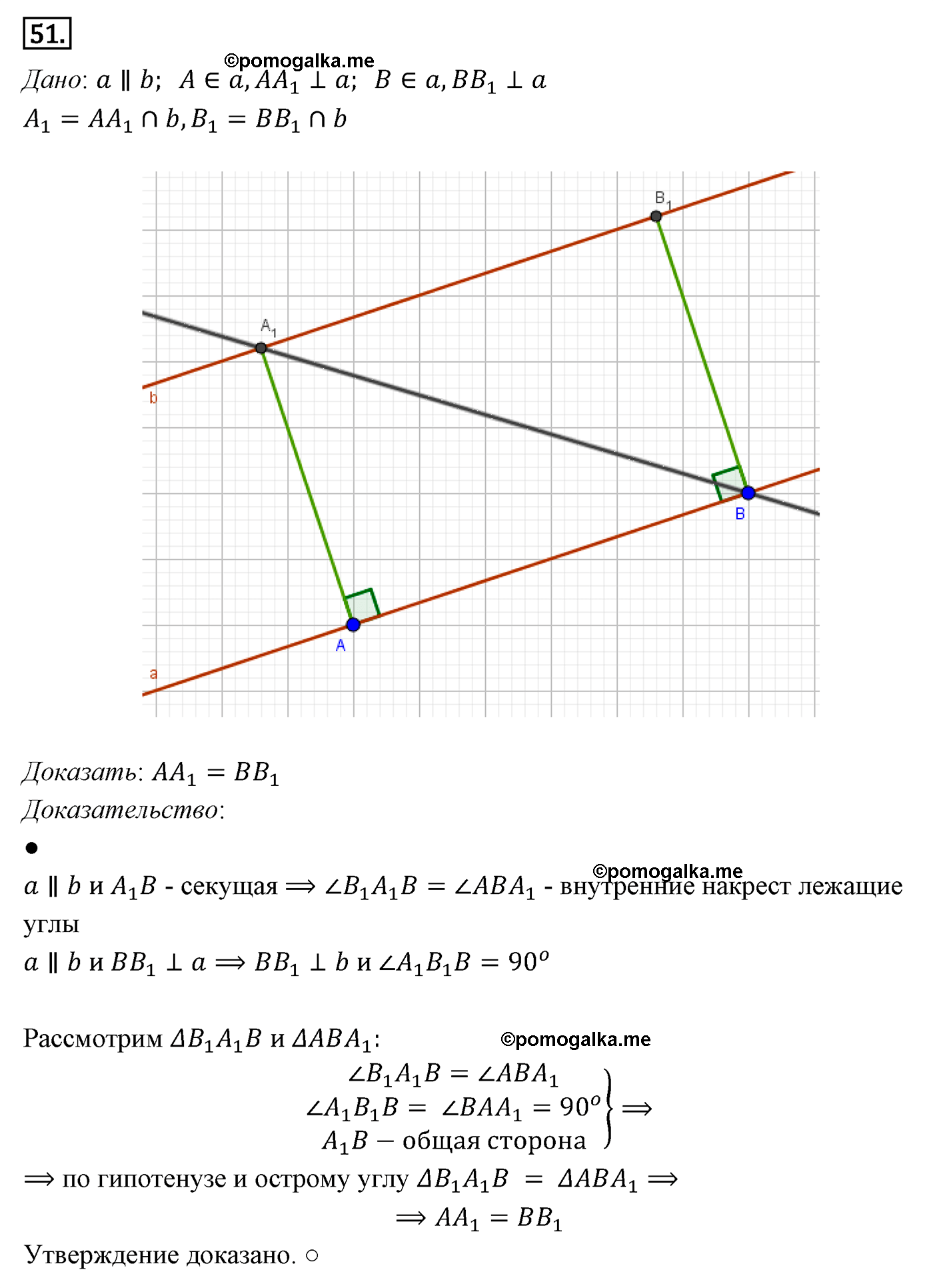 Параграф 4 Номер №51 геометрия 7 класс Погорелов