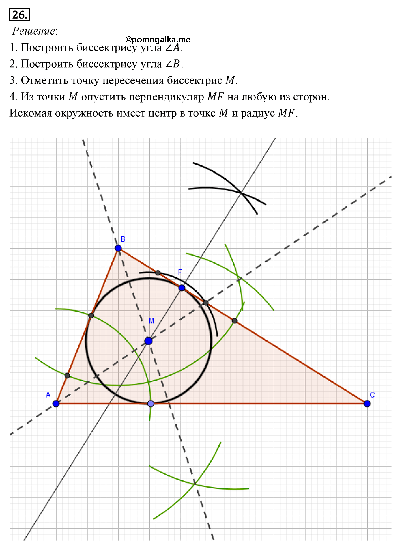 Параграф 5 Номер №26 геометрия 7 класс Погорелов
