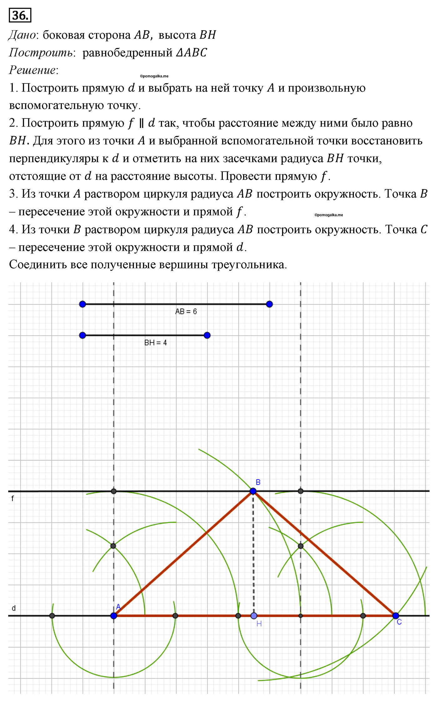 Параграф 5 Номер №36 геометрия 7 класс Погорелов