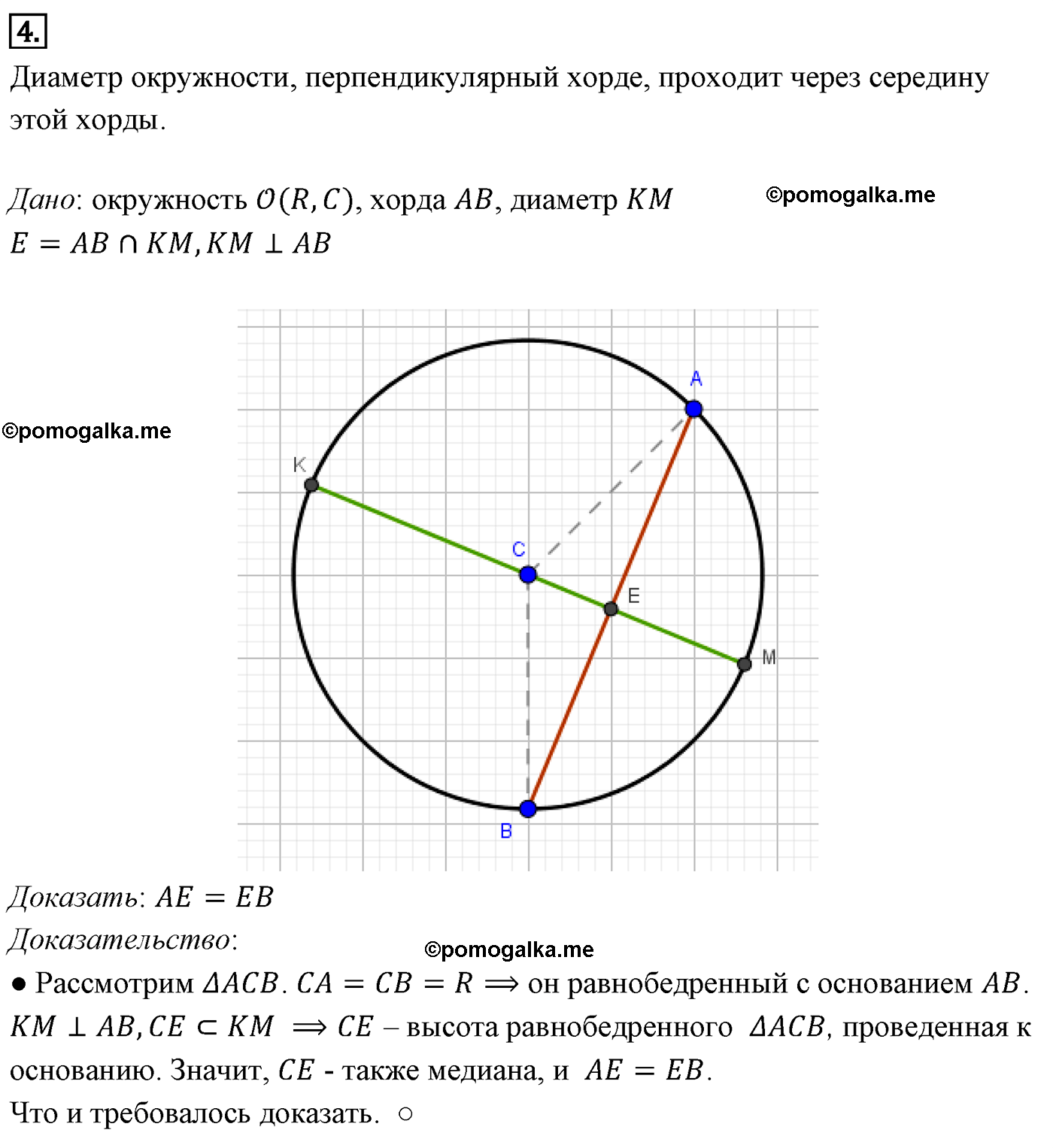 Параграф 5 Номер №4 геометрия 7 класс Погорелов