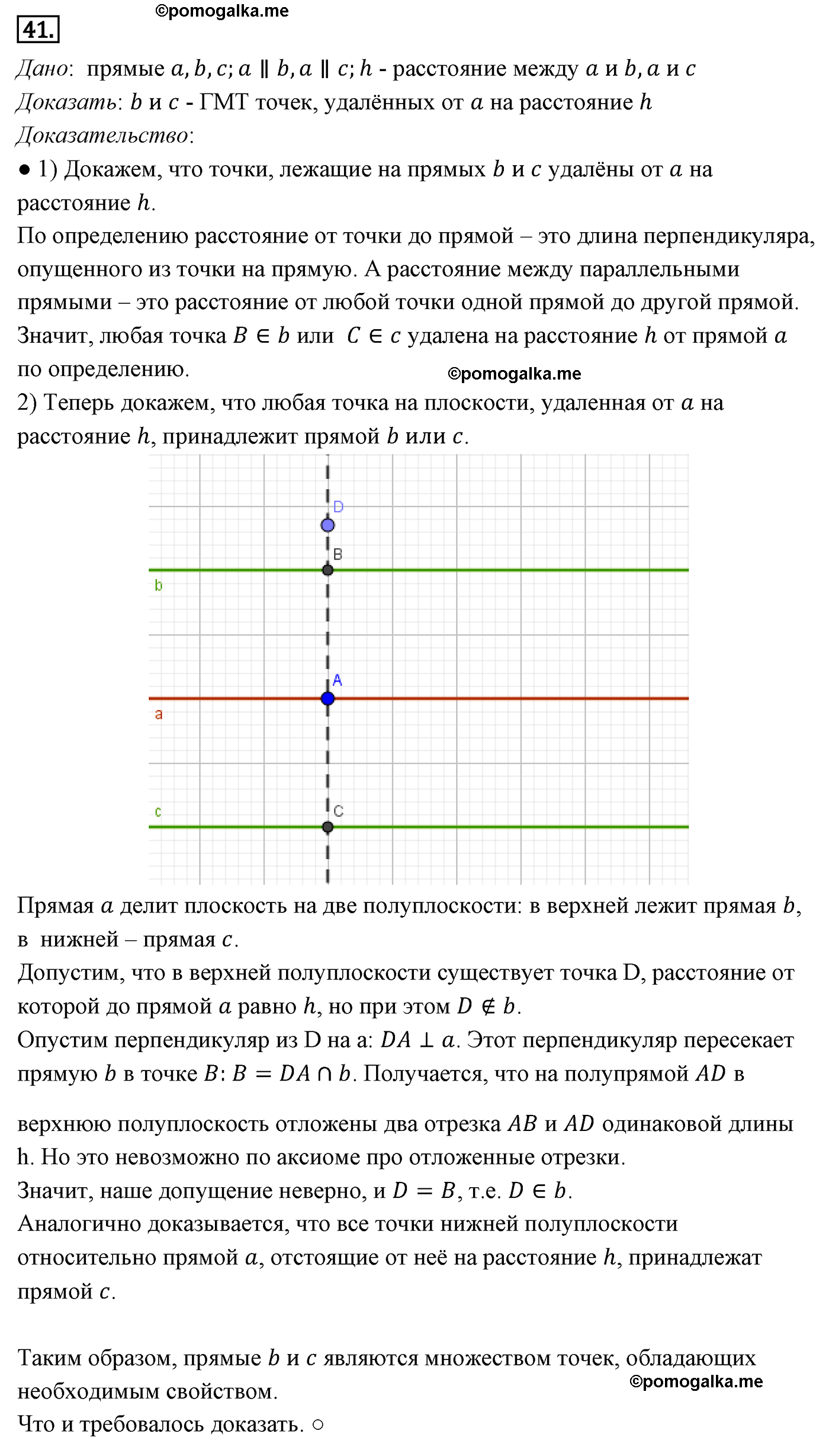 Параграф 5 Номер №41 геометрия 7 класс Погорелов