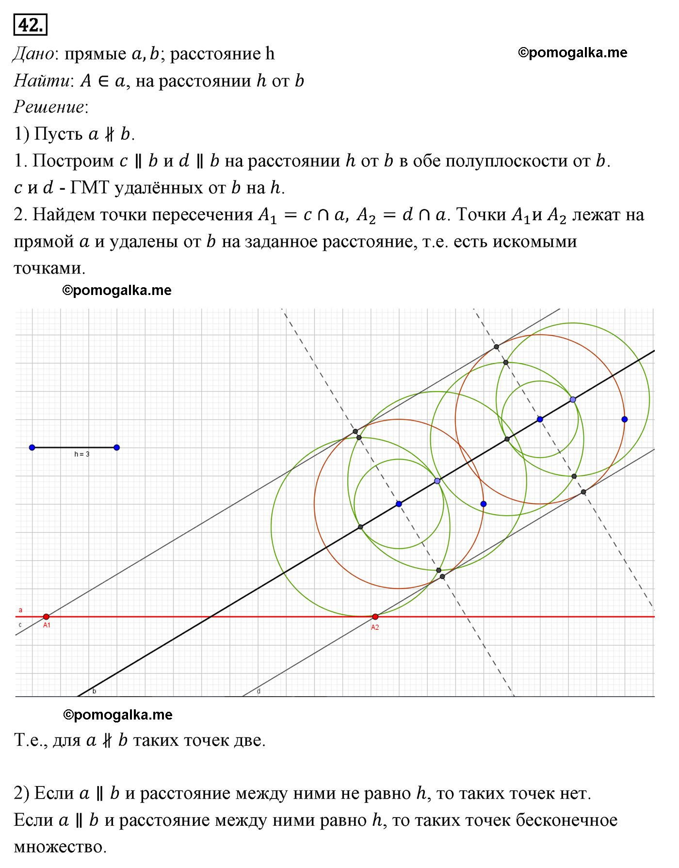 Параграф 5 Номер №42 геометрия 7 класс Погорелов