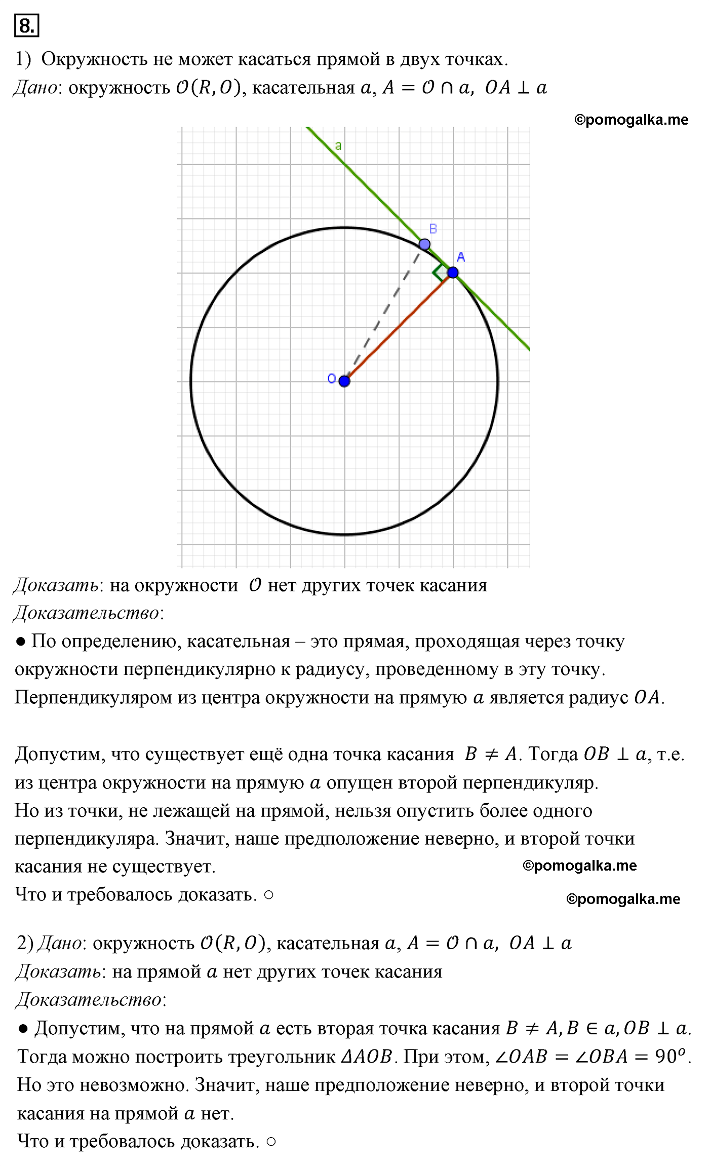 Параграф 5 Номер №8 геометрия 7 класс Погорелов