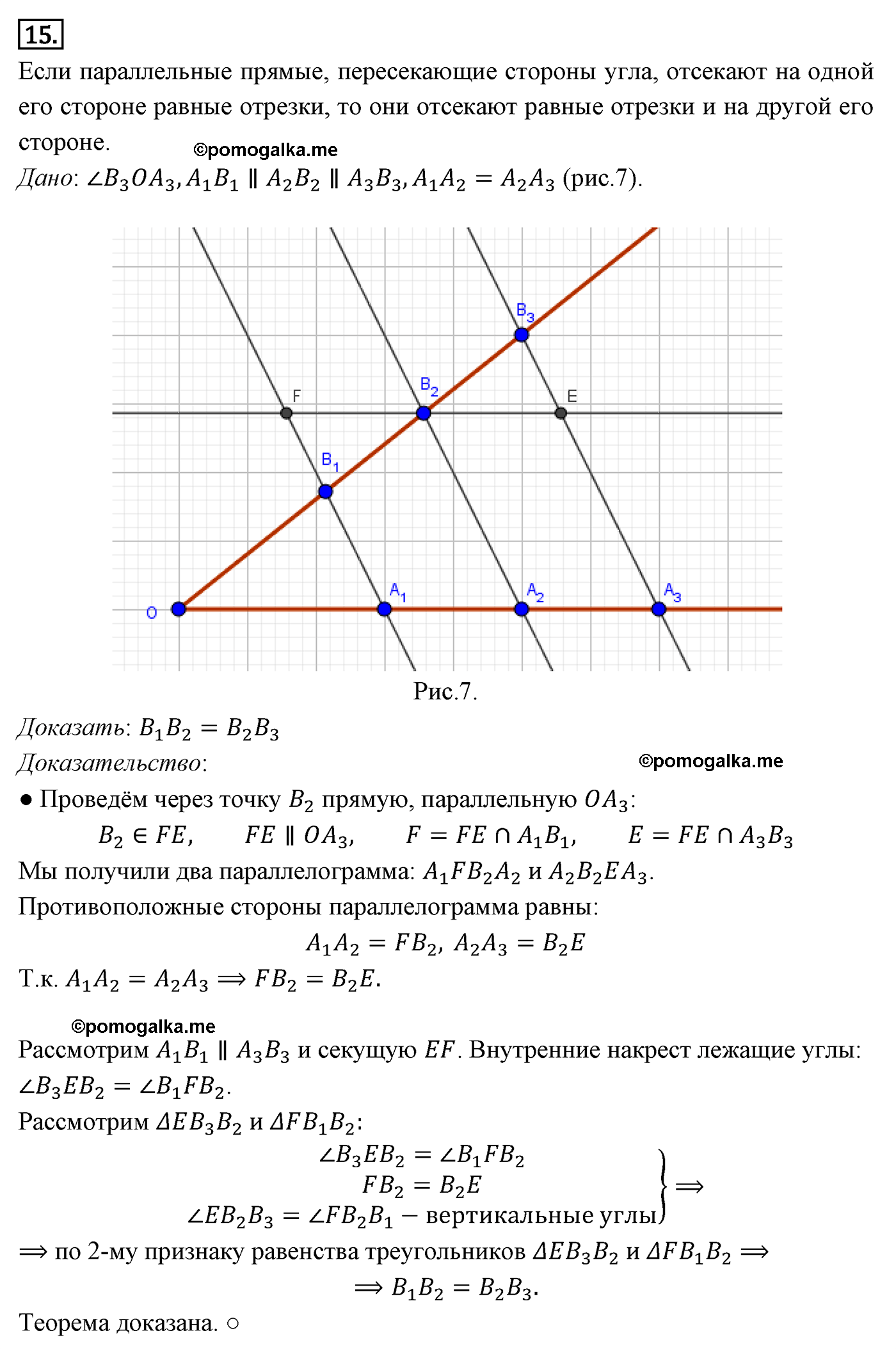 Параграф 6 Страницы 85-86 Контрольный вопрос №15 геометрия 8 класс Погорелов
