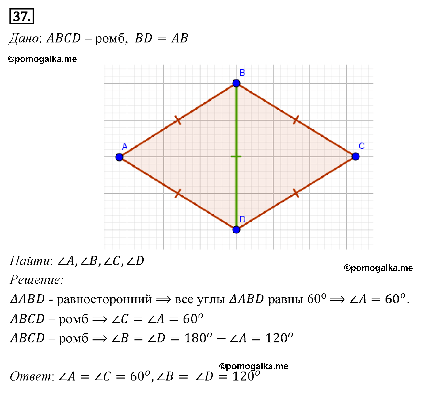 Параграф 6 Номер №37 геометрия 8 класс Погорелов