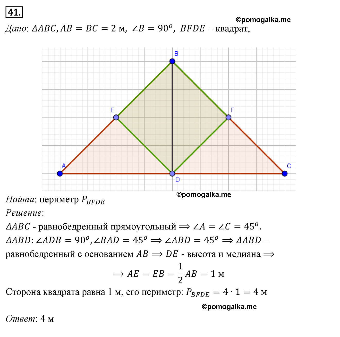 Параграф 6 Номер №41 геометрия 8 класс Погорелов