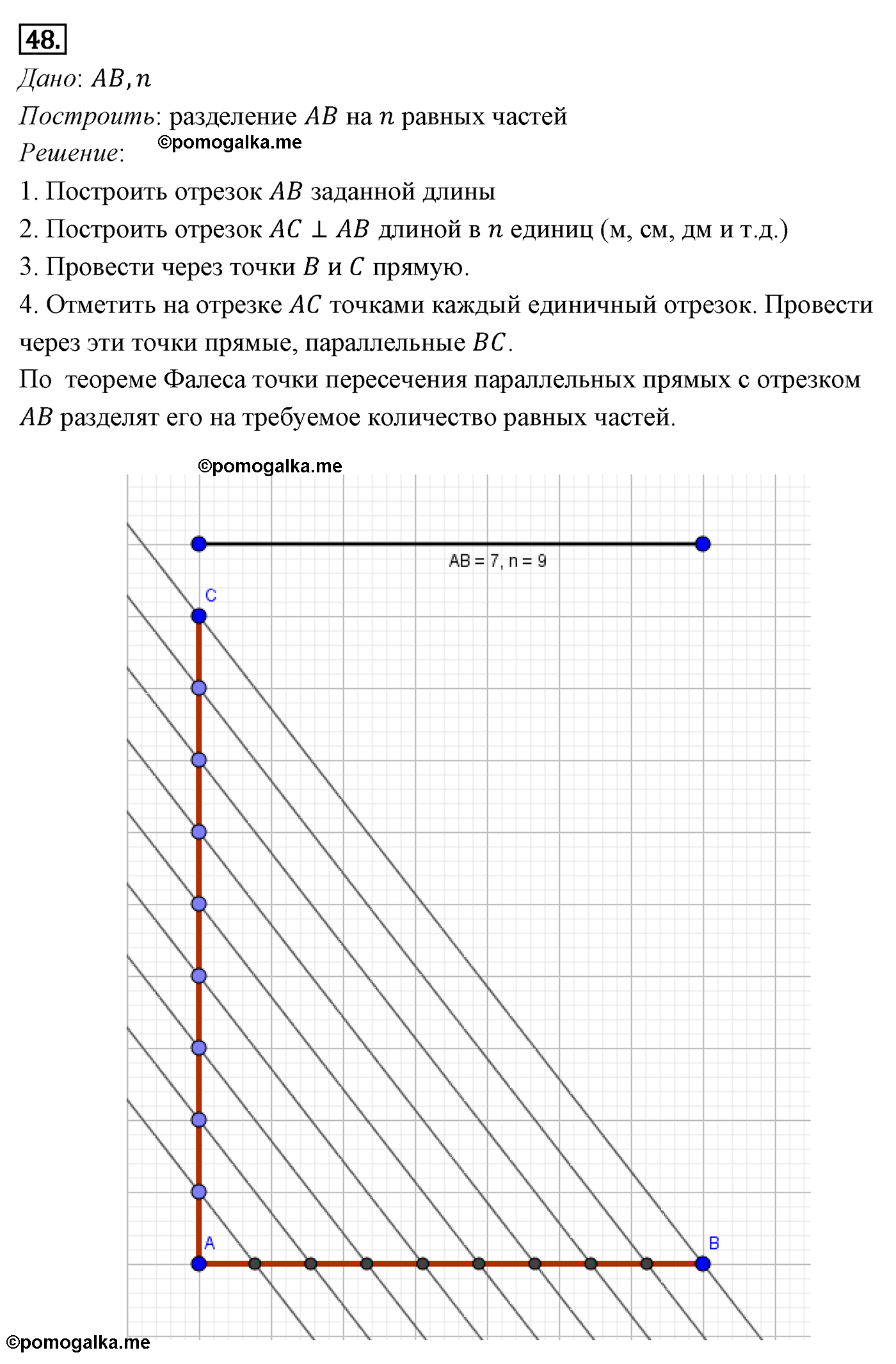 Параграф 6 Номер №48 геометрия 8 класс Погорелов