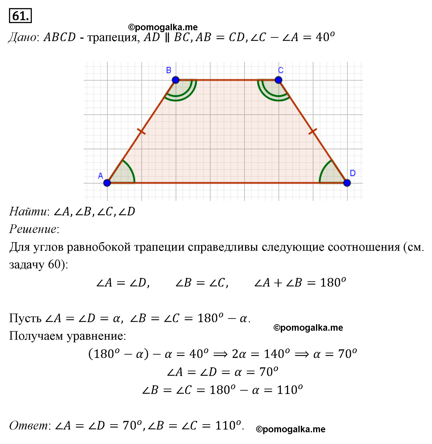 Параграф 6 Номер №61 геометрия 8 класс Погорелов