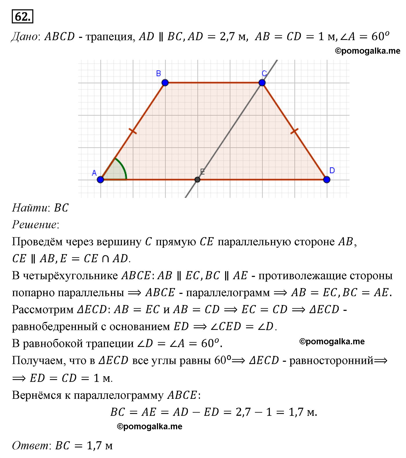 Параграф 6 Номер №62 геометрия 8 класс Погорелов