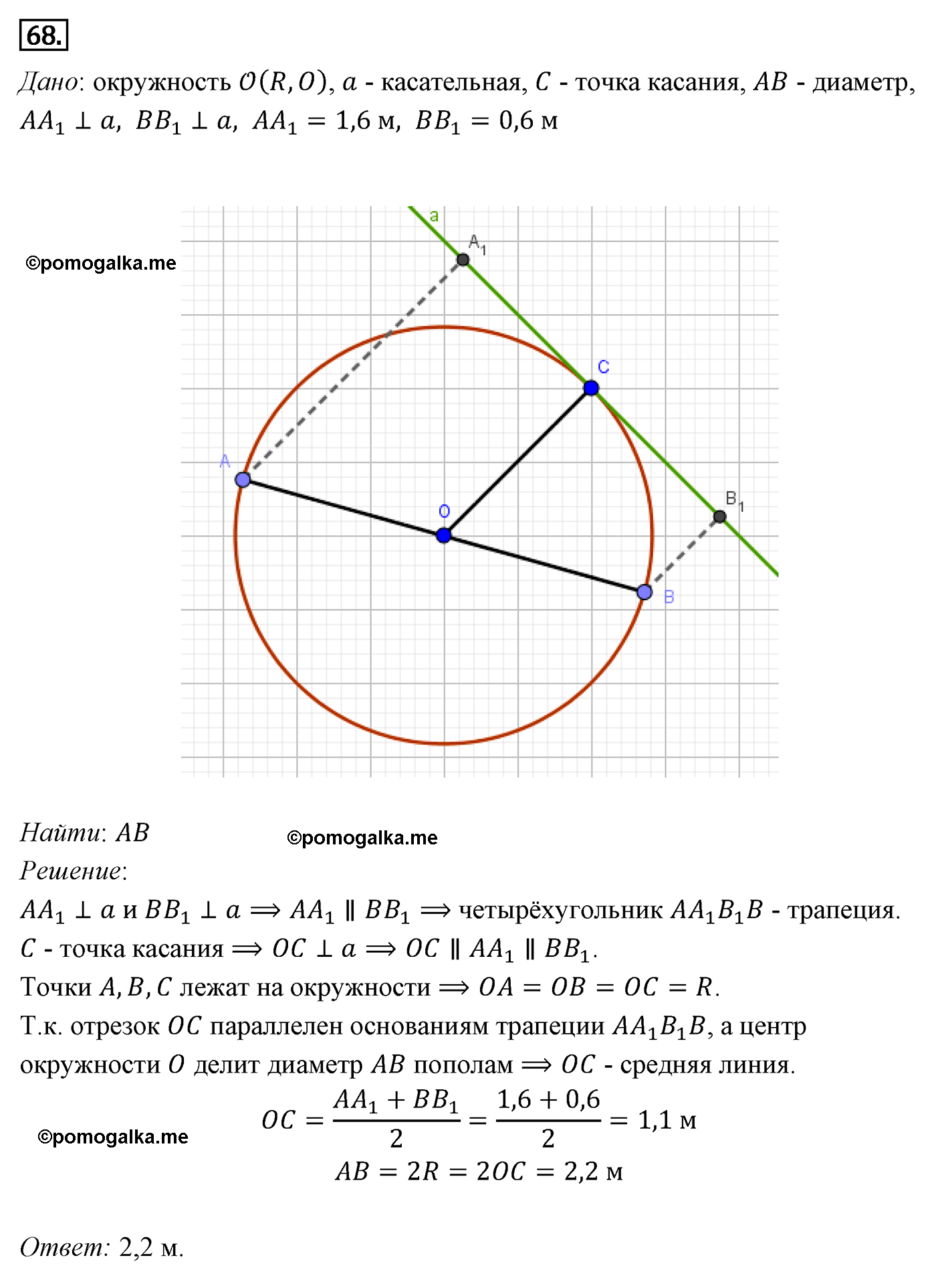 Параграф 6 Номер №68 геометрия 8 класс Погорелов