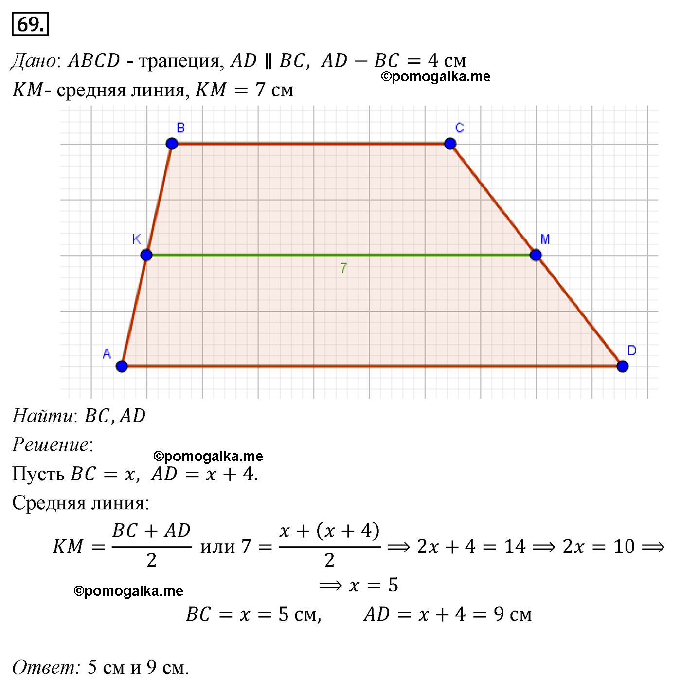 Параграф 6 Номер №69 геометрия 8 класс Погорелов