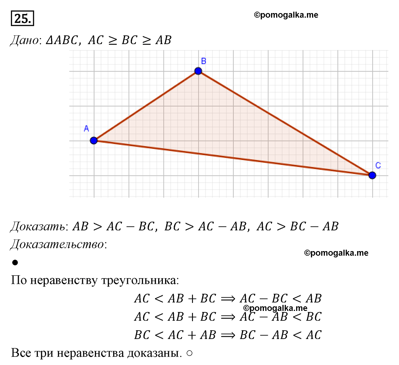 Параграф 7 Номер №25 геометрия 8 класс Погорелов