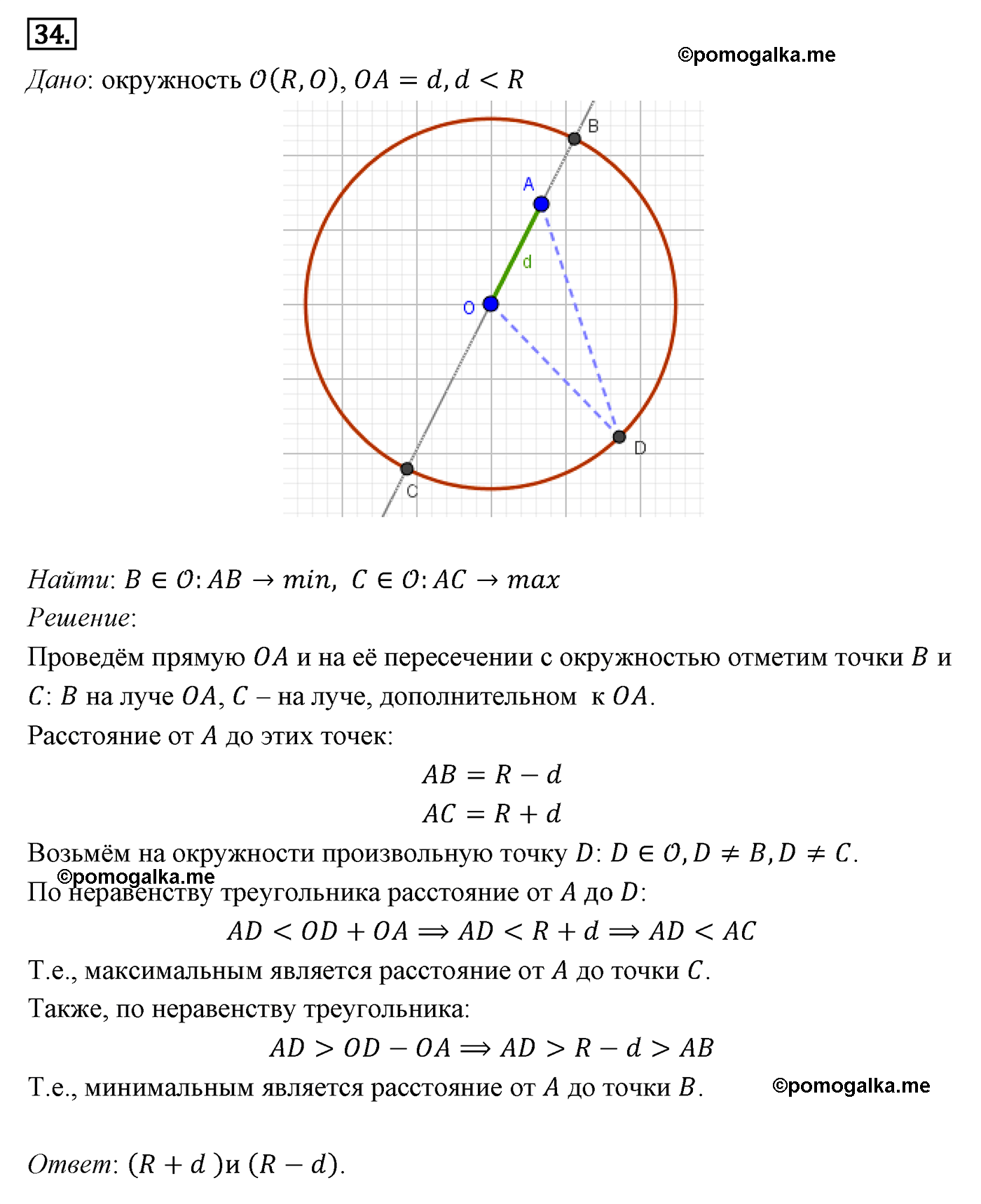 Параграф 7 Номер №34 геометрия 8 класс Погорелов