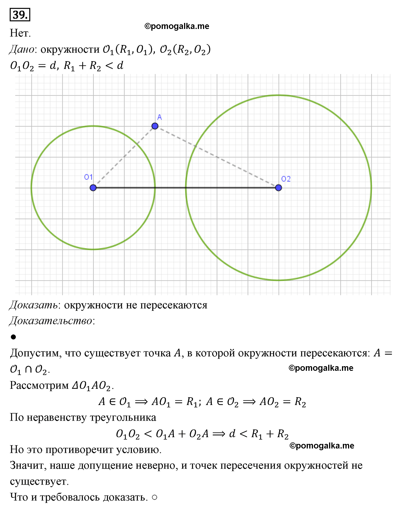 Параграф 7 Номер №39 геометрия 8 класс Погорелов