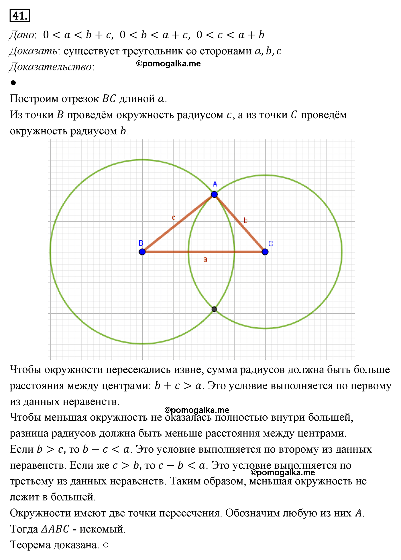 Параграф 7 Номер №41 геометрия 8 класс Погорелов