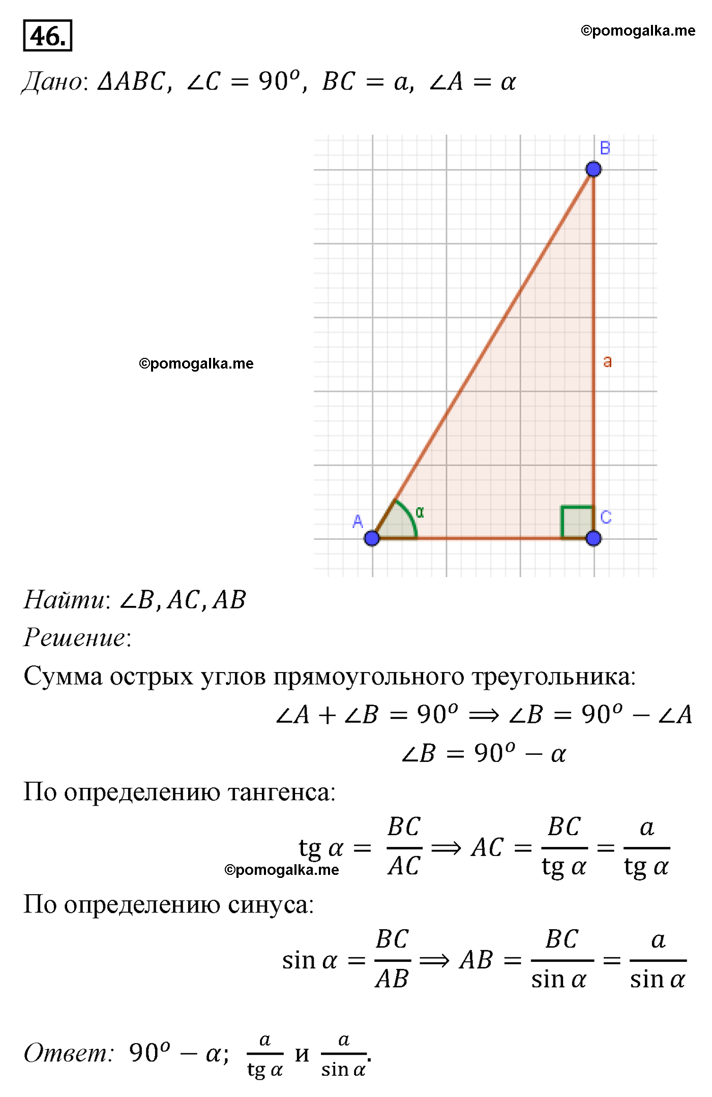 Параграф 7 Номер №46 геометрия 8 класс Погорелов