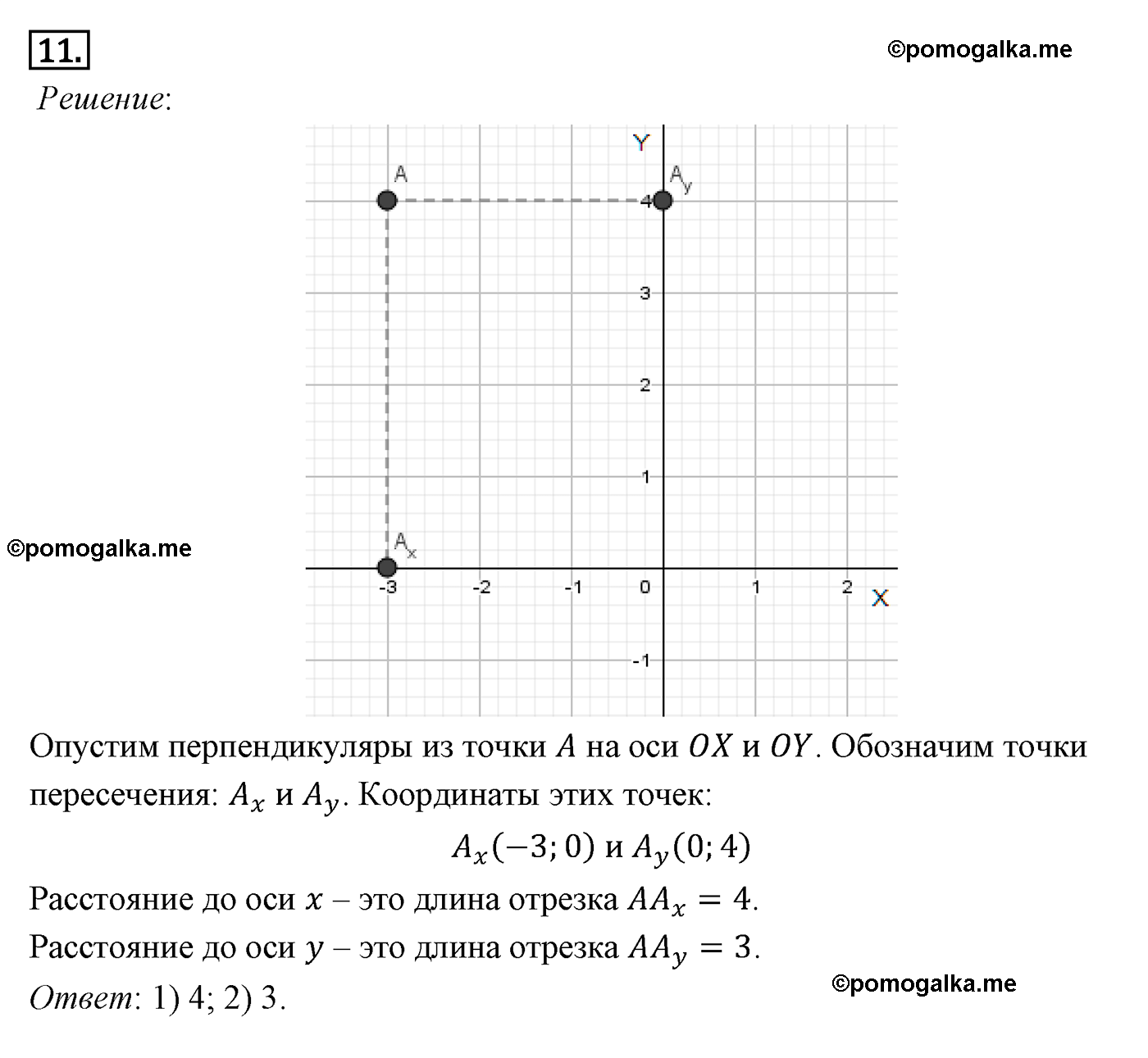 Параграф 8 Номер №11 геометрия 8 класс Погорелов