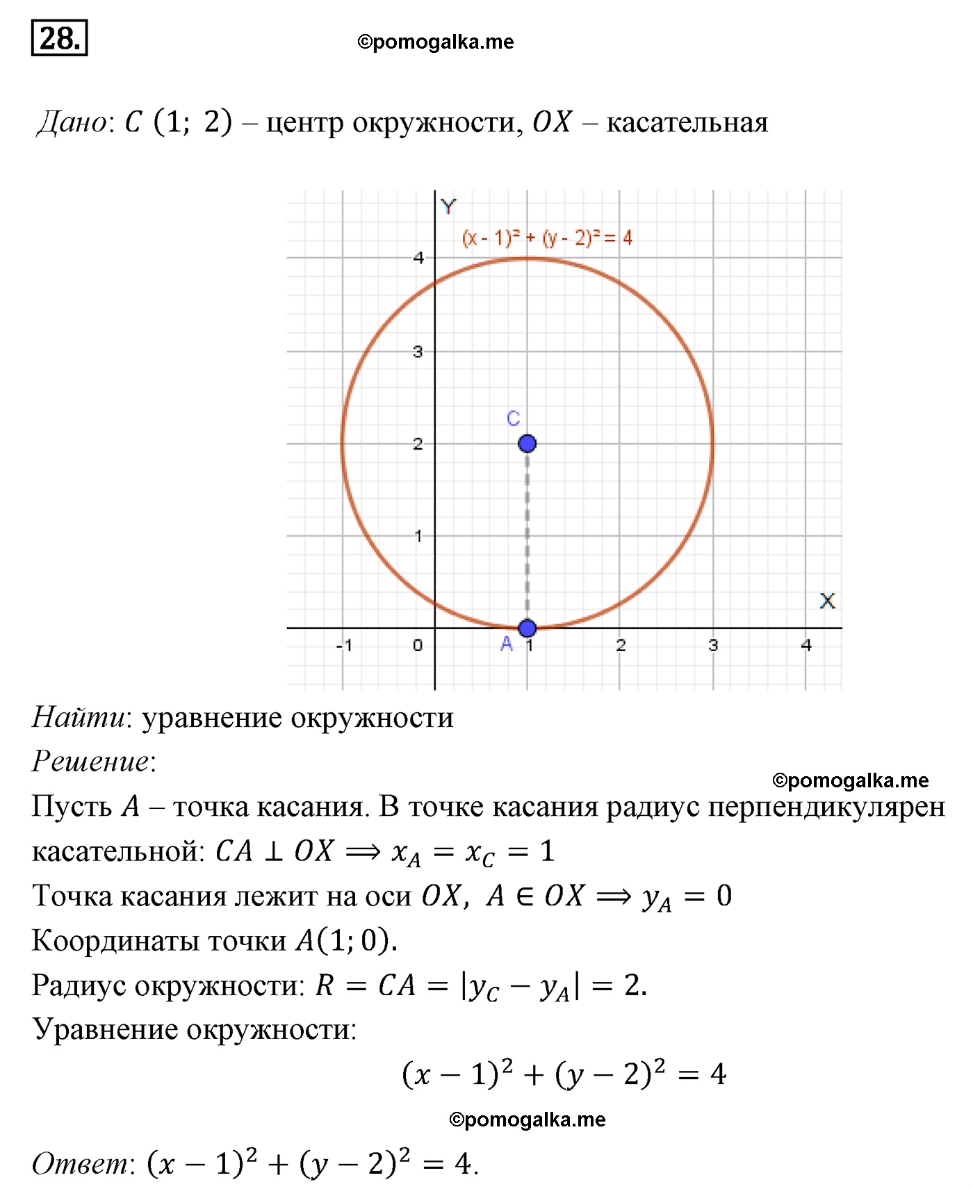 Параграф 8 Номер №28 геометрия 8 класс Погорелов