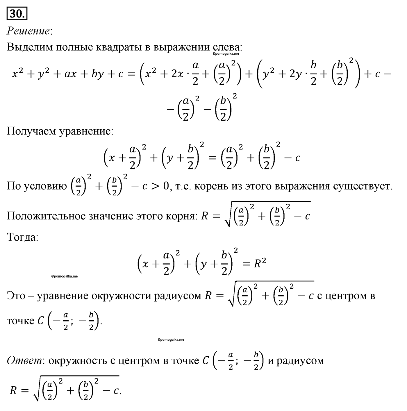 Параграф 8 Номер №30 геометрия 8 класс Погорелов