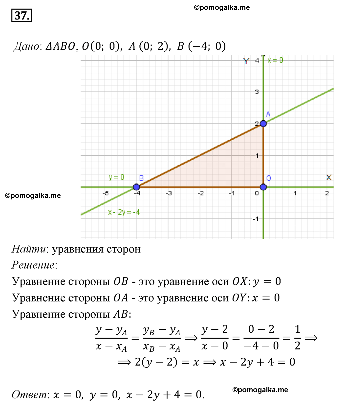 Параграф 8 Номер №37 геометрия 8 класс Погорелов