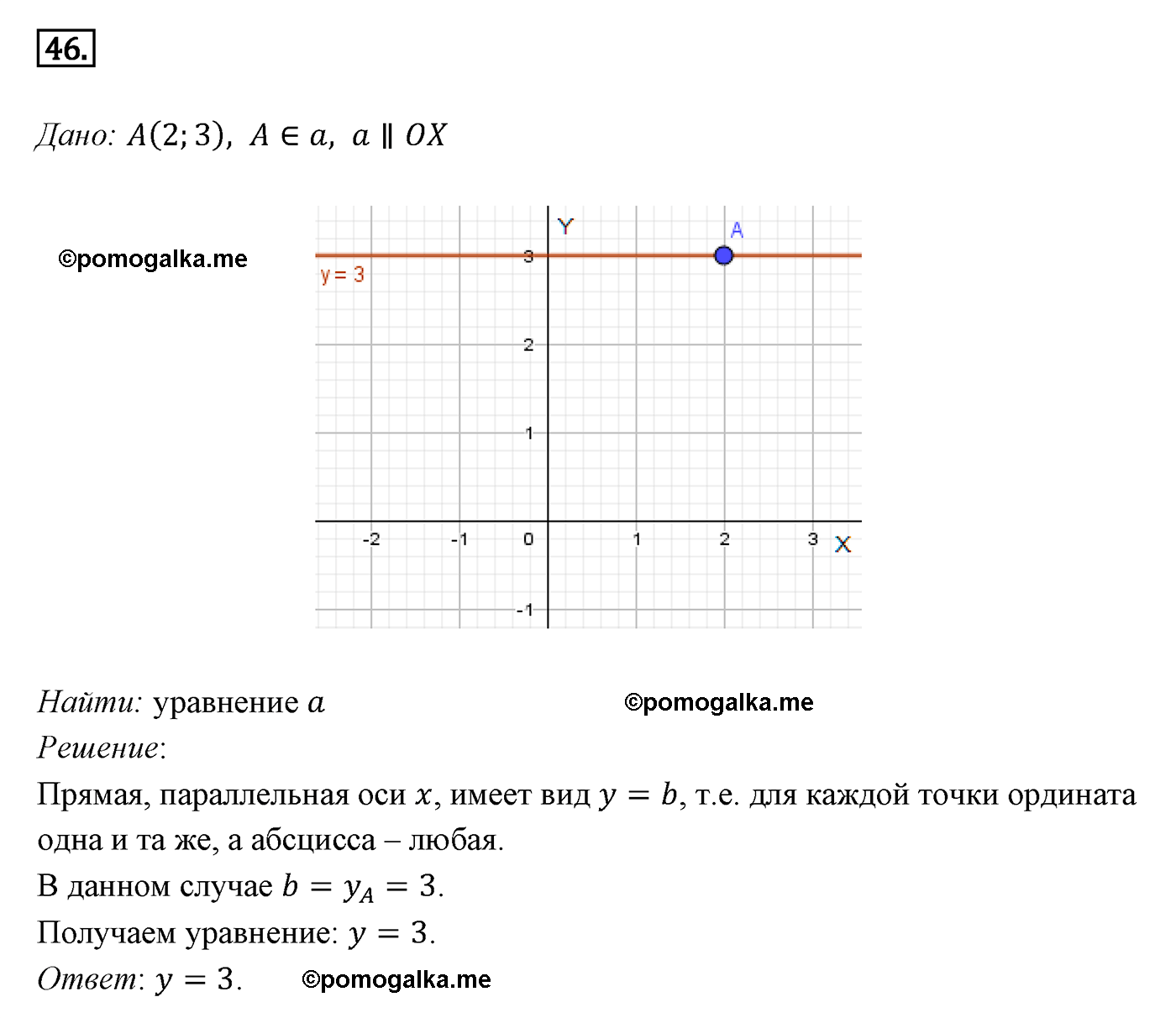 Параграф 8 Номер №46 геометрия 8 класс Погорелов