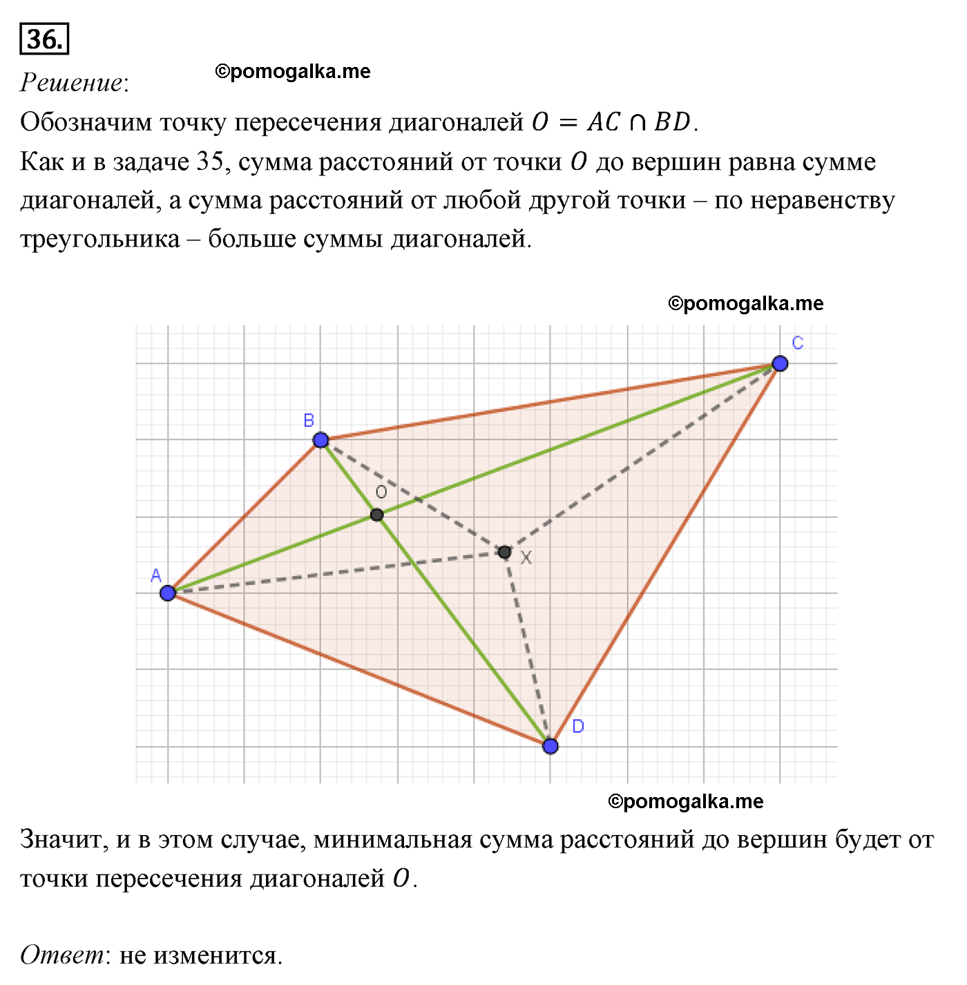 Параграф 9 Номер №36 геометрия 8 класс Погорелов