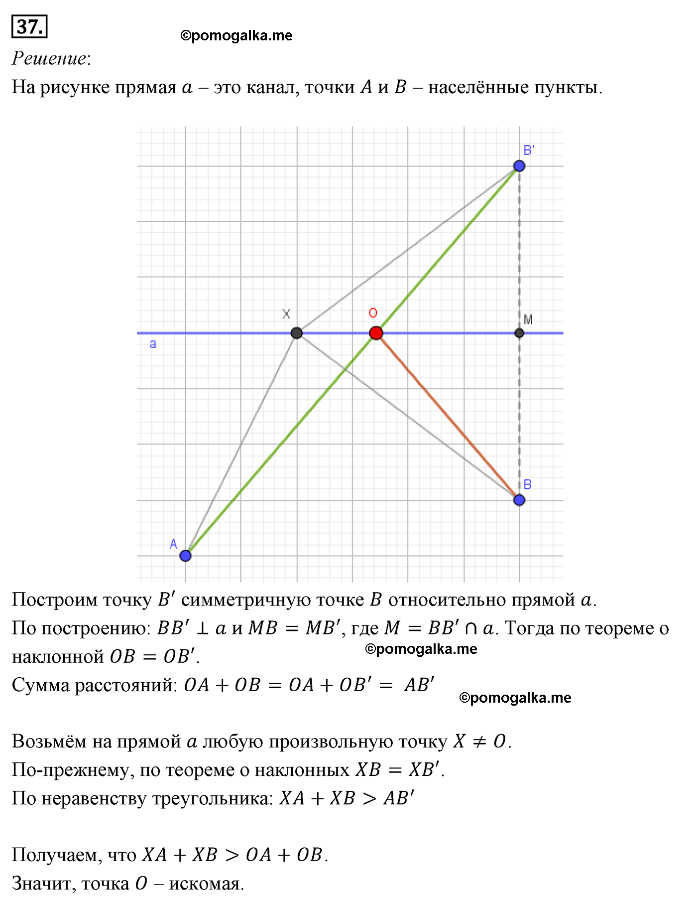 Параграф 9 Номер №37 геометрия 8 класс Погорелов