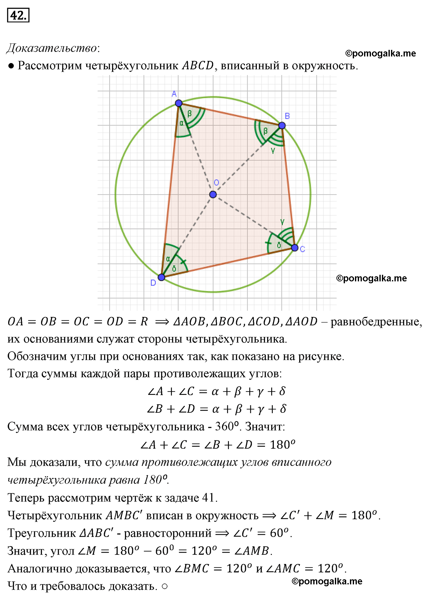Параграф 9 Номер №42 геометрия 8 класс Погорелов