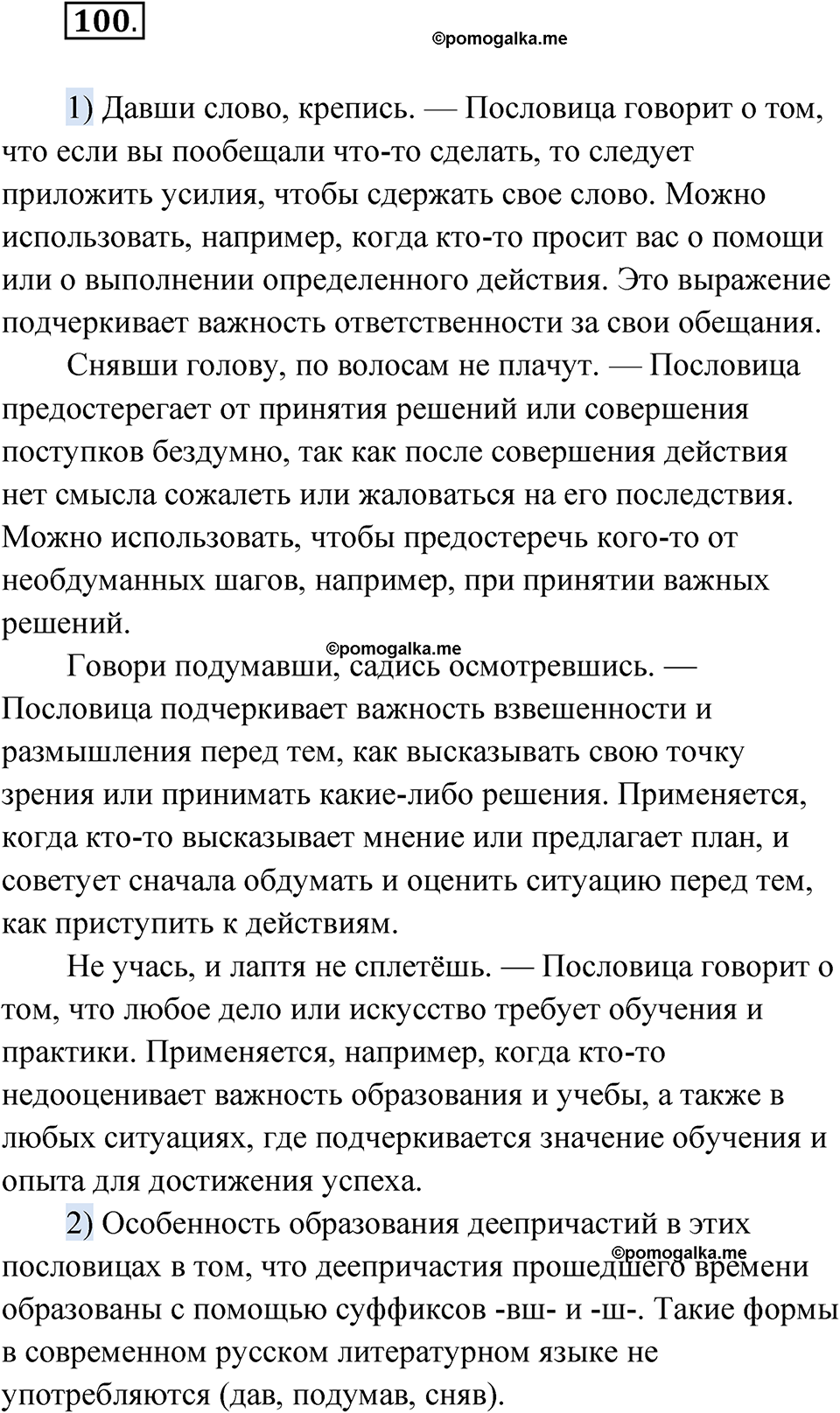 страница 67 упражнение 100 русский язык 7 класс Александрова 2022