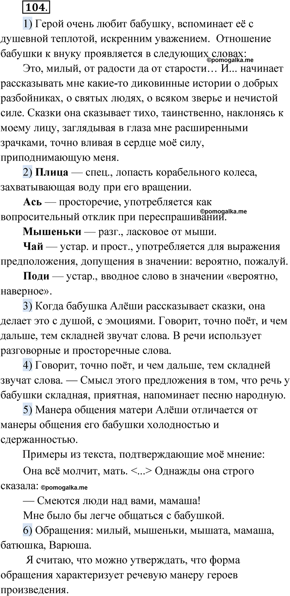 страница 68 упражнение 104 русский язык 7 класс Александрова 2022