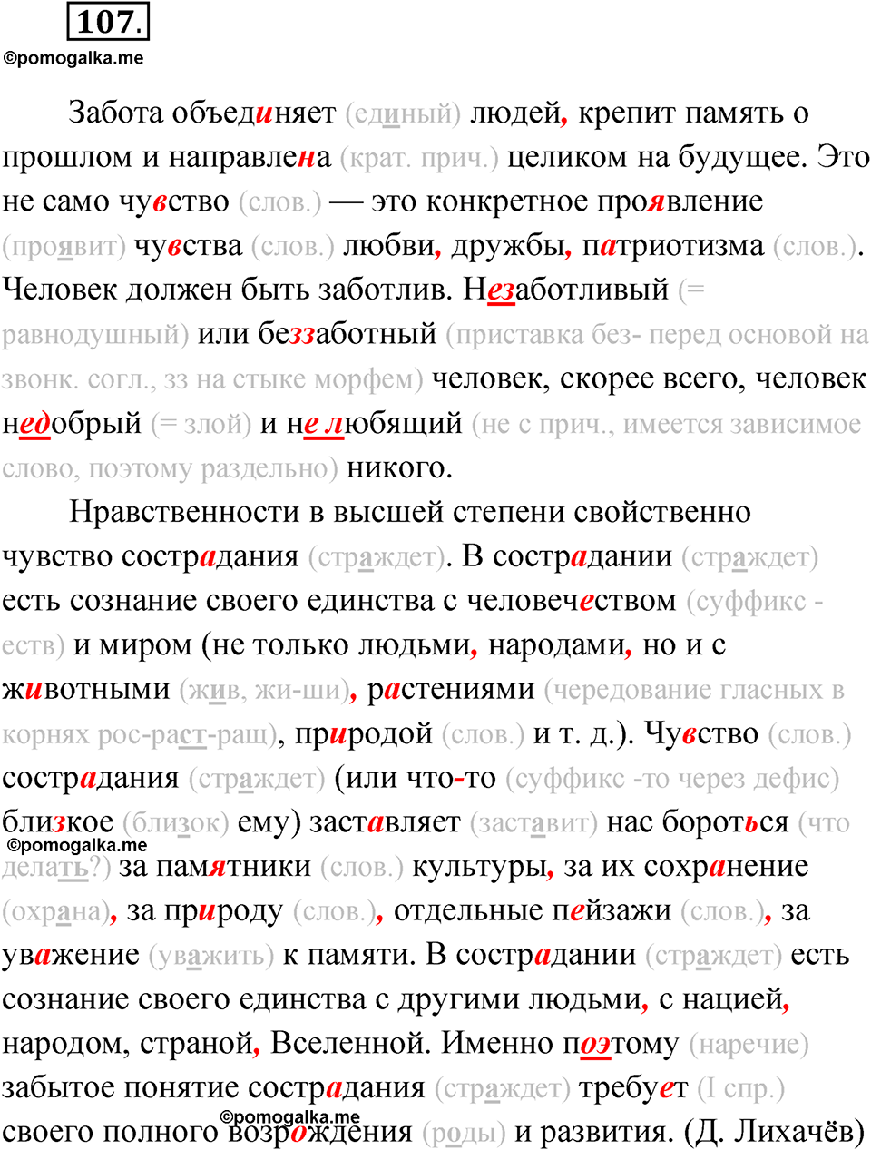 страница 72 упражнение 107 русский язык 7 класс Александрова 2022
