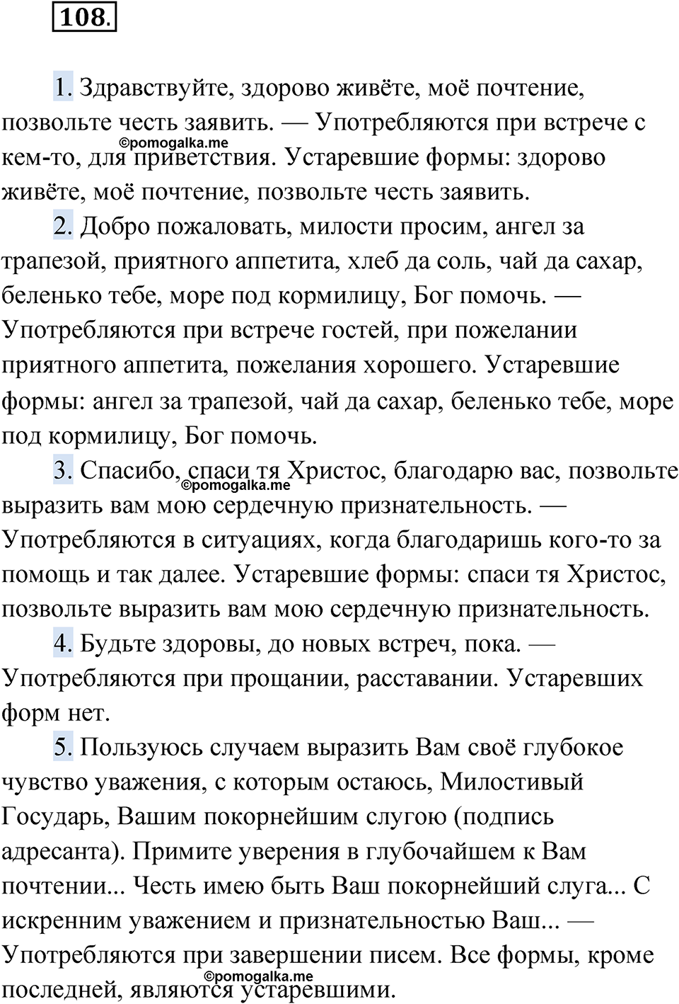 страница 72 упражнение 108 русский язык 7 класс Александрова 2022